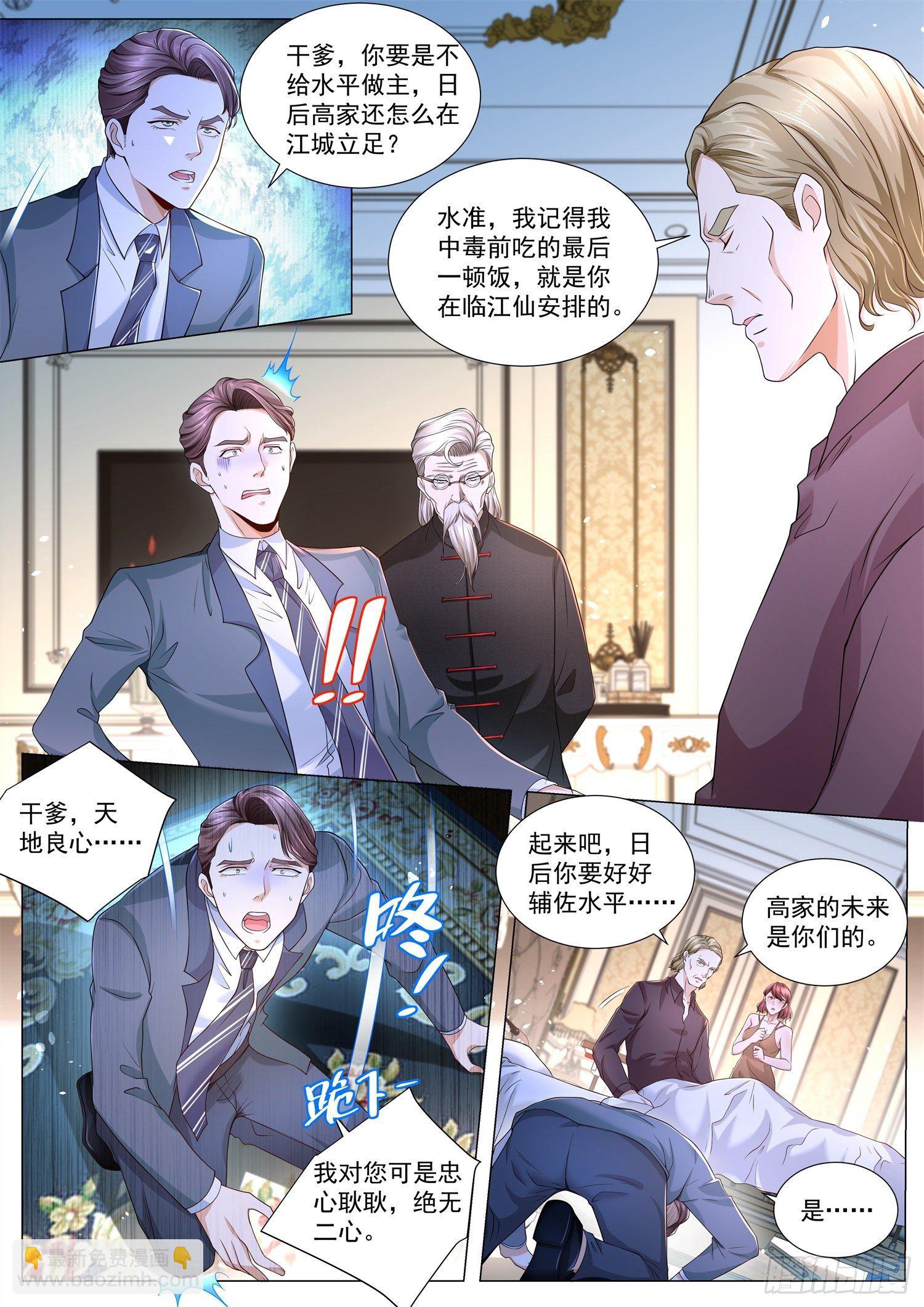 🍱神豪之天降系统 第216话 我改变主意了 第12页