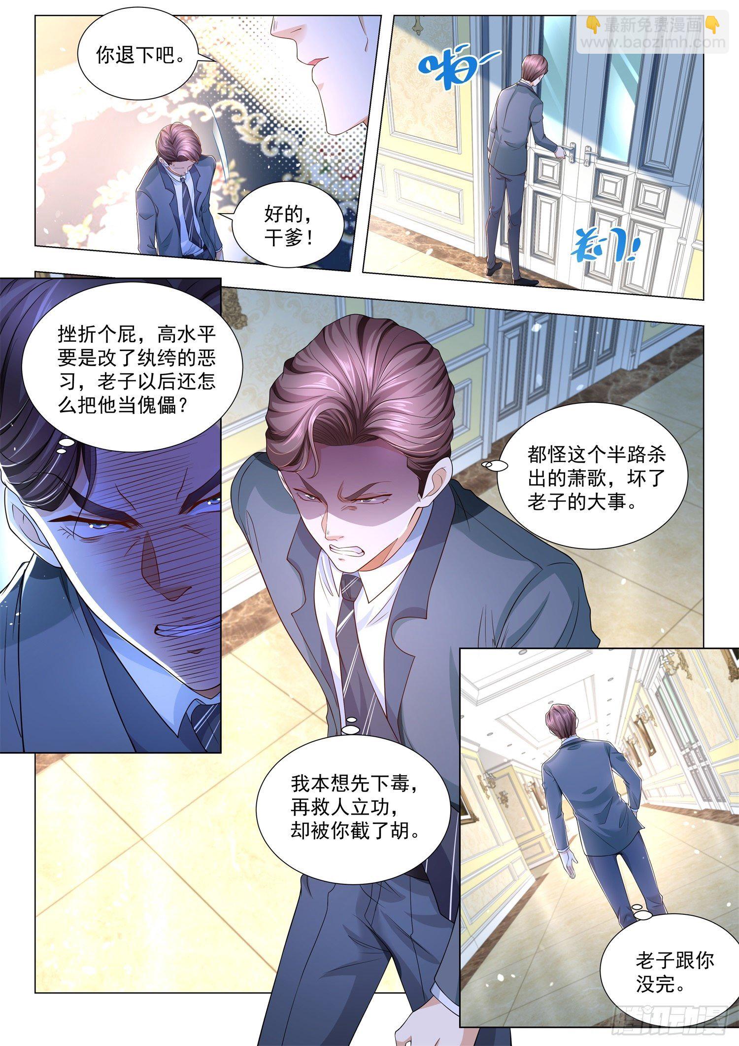 🍱神豪之天降系统 第216话 我改变主意了 第13页