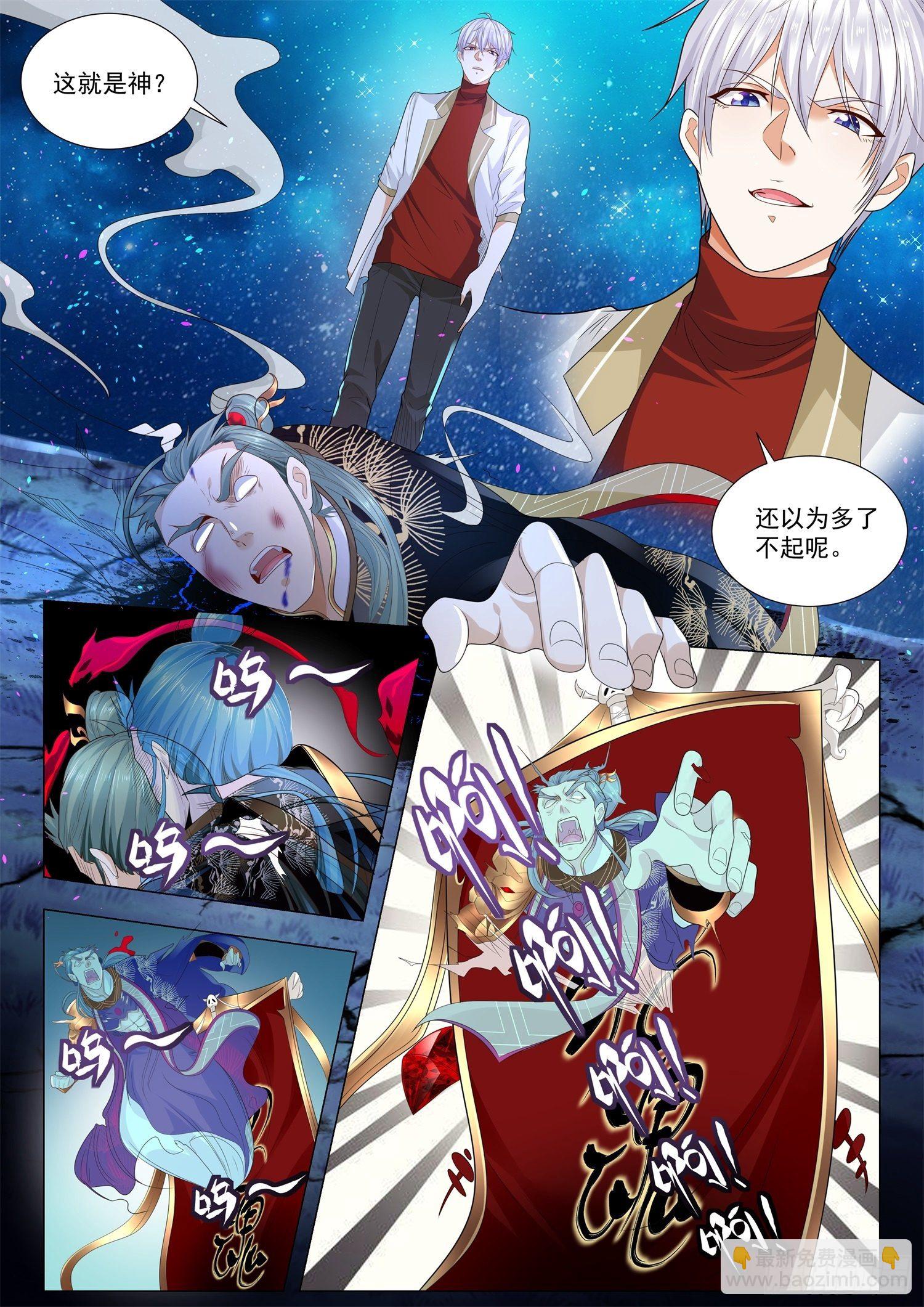 🍱神豪之天降系统 第218话 你只是个鸟人 第12页