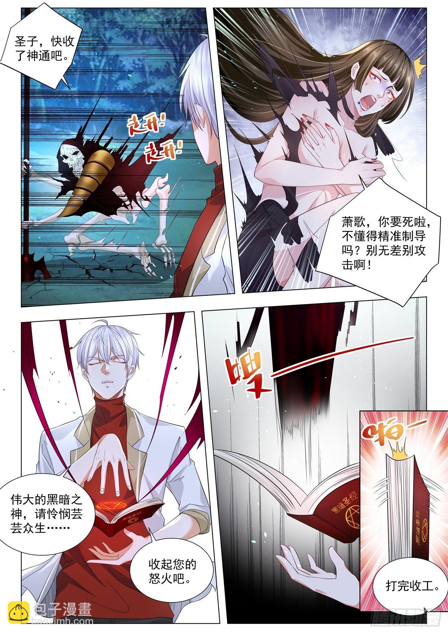 🍱神豪之天降系统 第218话 你只是个鸟人 第13页