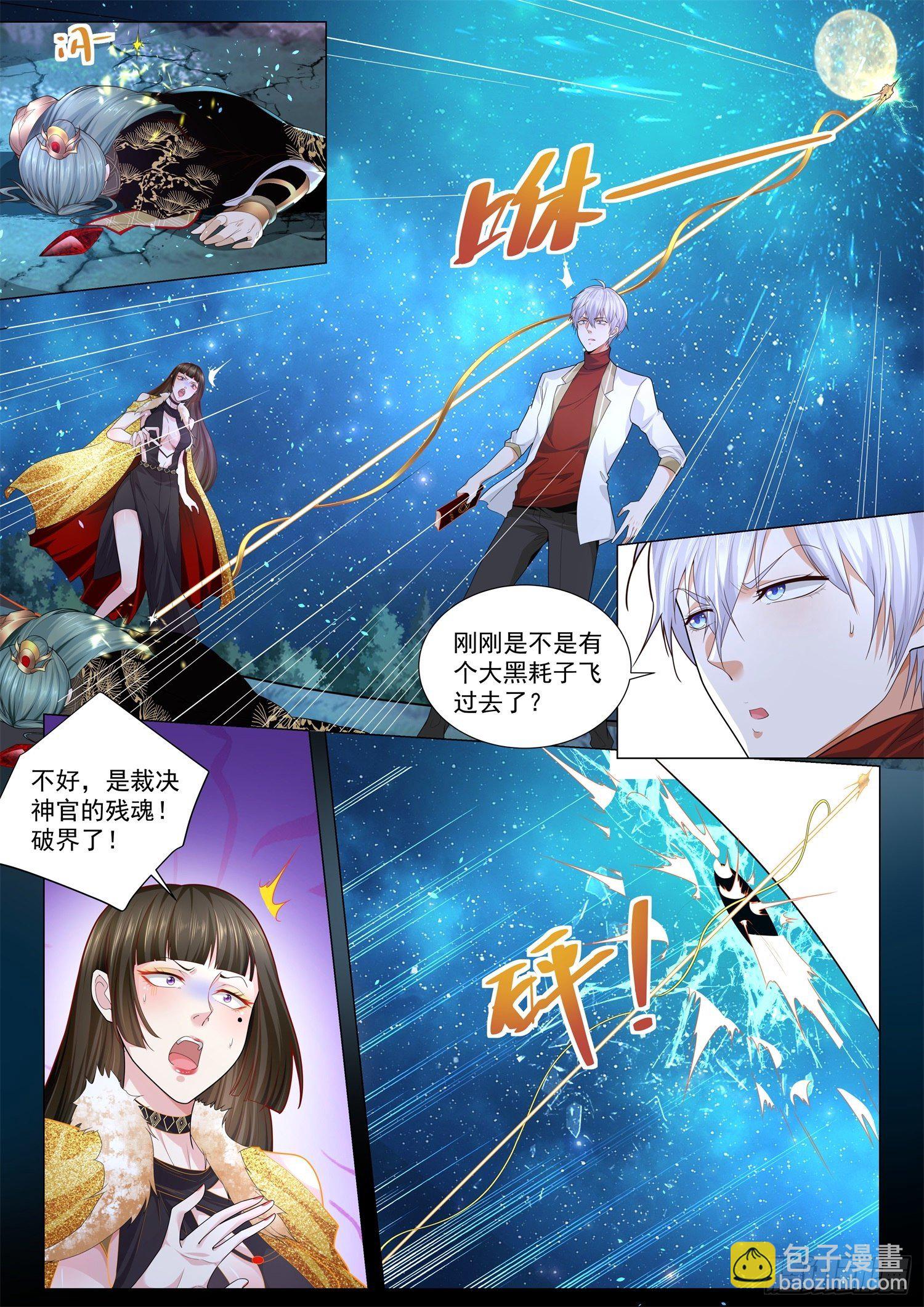 🍱神豪之天降系统 第218话 你只是个鸟人 第14页