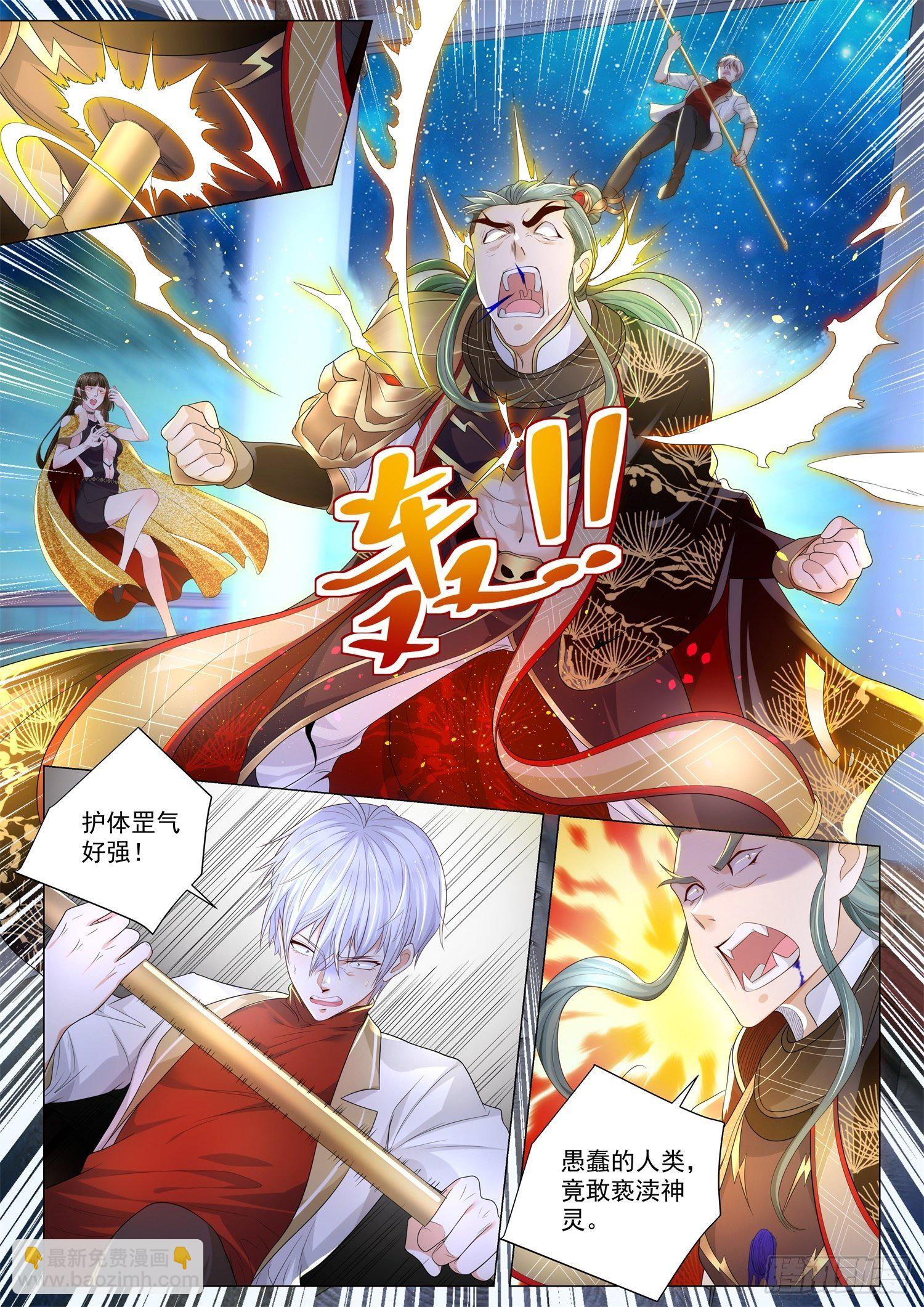 🍱神豪之天降系统 第218话 你只是个鸟人 第2页