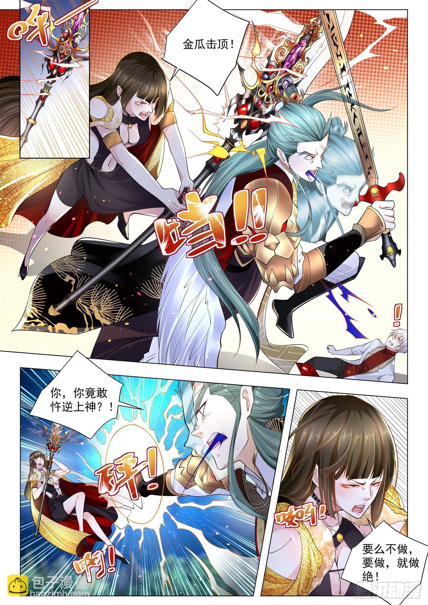 🍱神豪之天降系统 第218话 你只是个鸟人 第4页