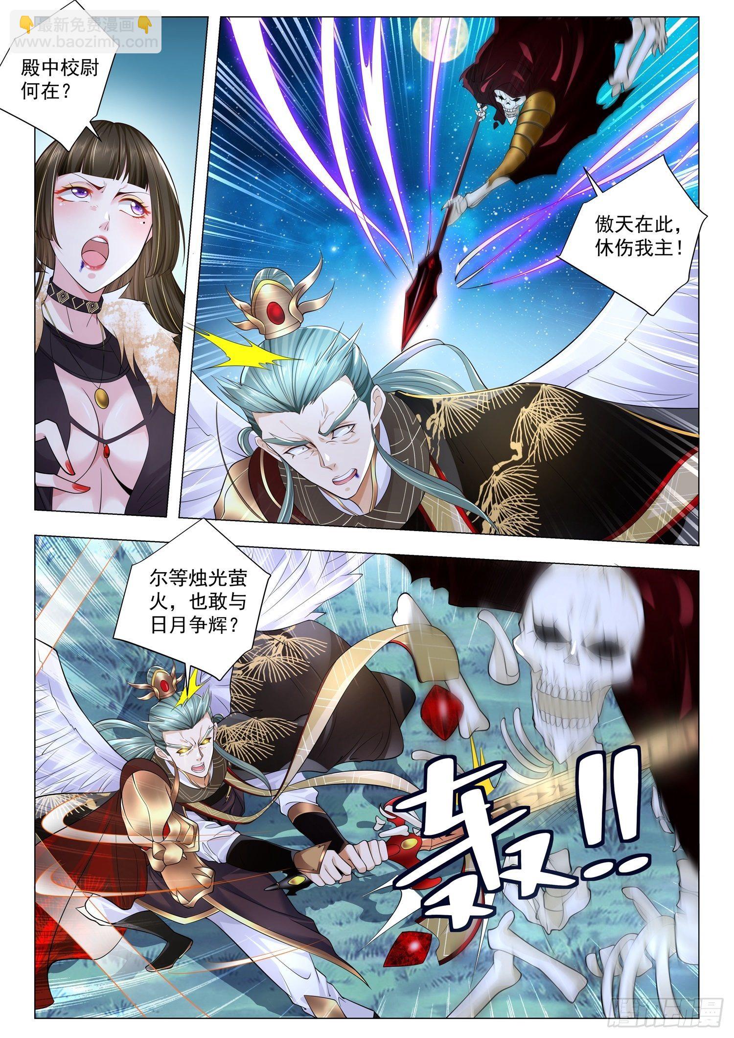 🍱神豪之天降系统 第218话 你只是个鸟人 第5页