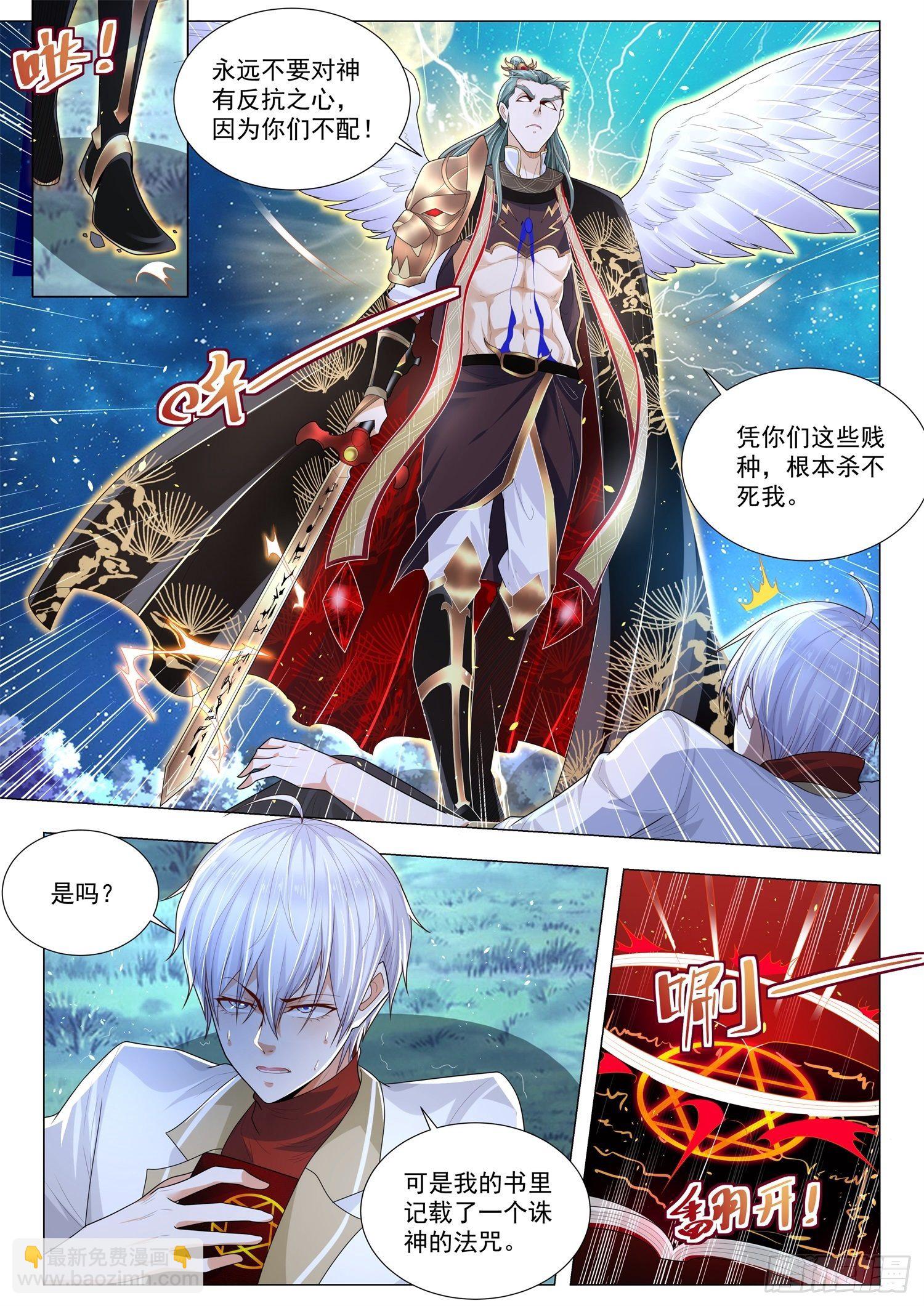 🍱神豪之天降系统 第218话 你只是个鸟人 第6页