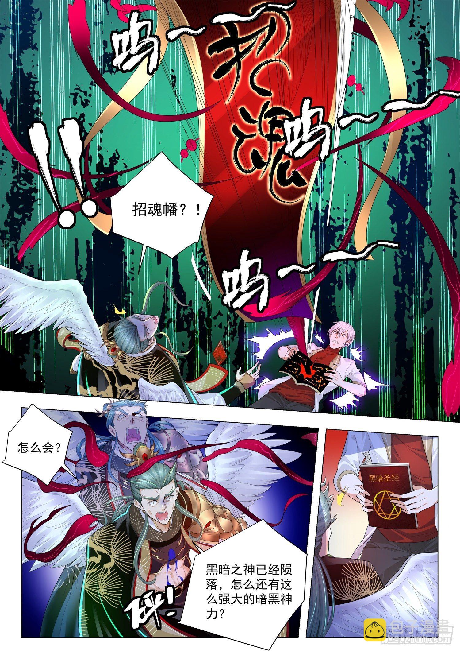 🍱神豪之天降系统 第218话 你只是个鸟人 第7页