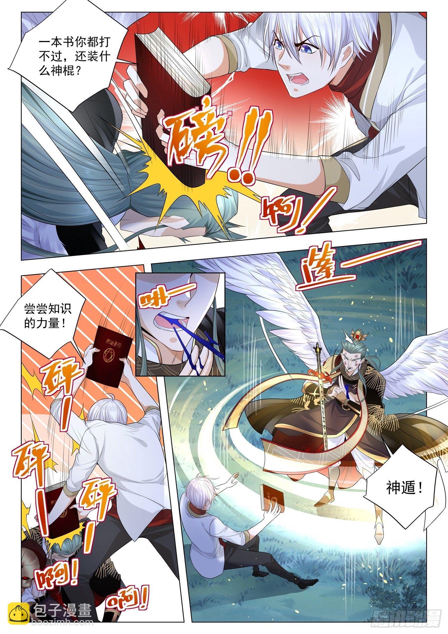 🍱神豪之天降系统 第218话 你只是个鸟人 第8页