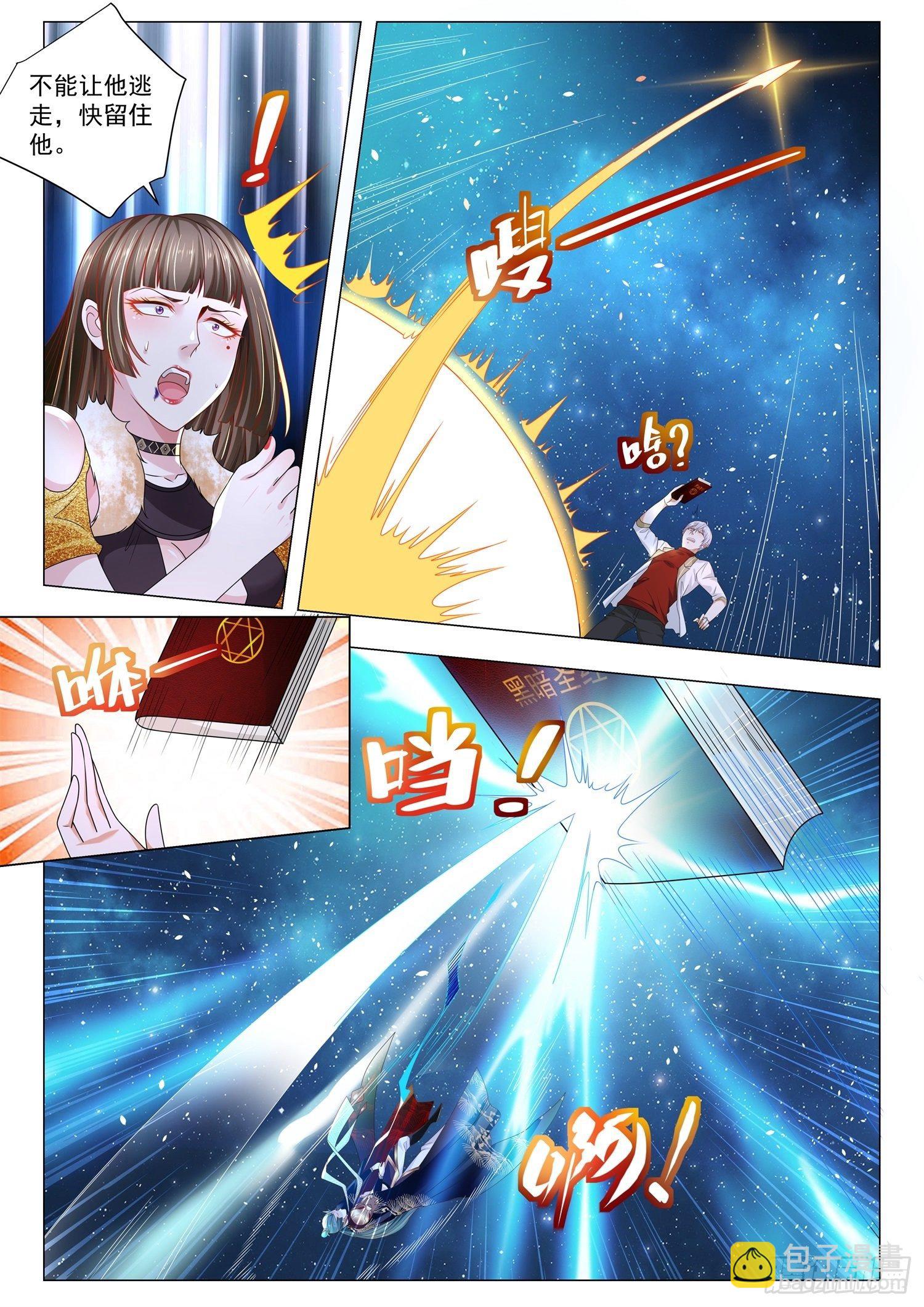 🍱神豪之天降系统 第218话 你只是个鸟人 第9页