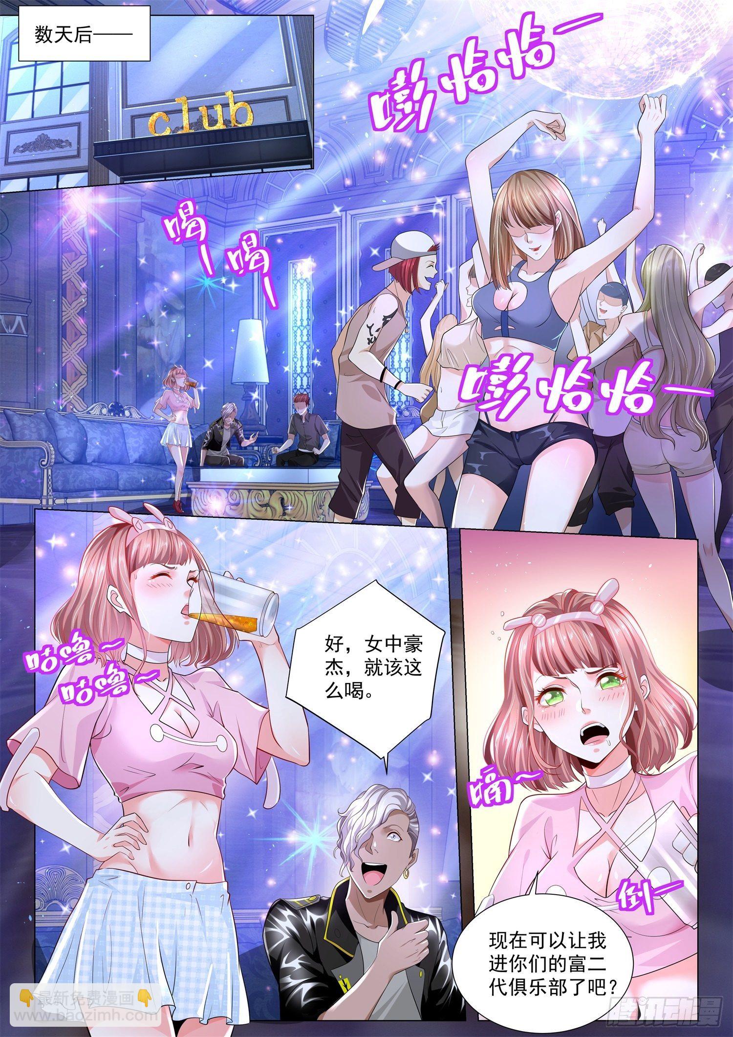 🍱神豪之天降系统 第220话 竟敢动我小姨子 第2页
