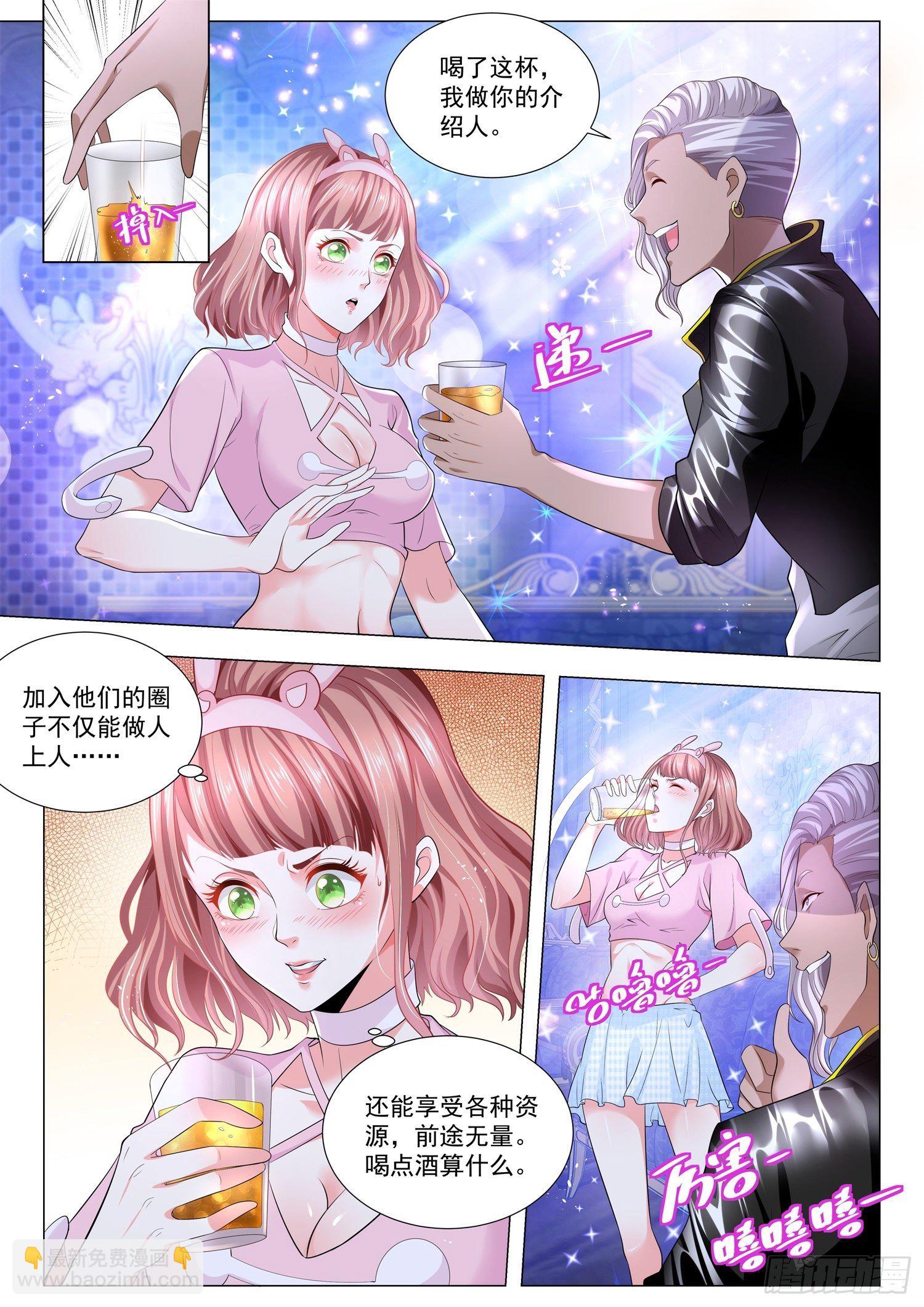 🍱神豪之天降系统 第220话 竟敢动我小姨子 第3页