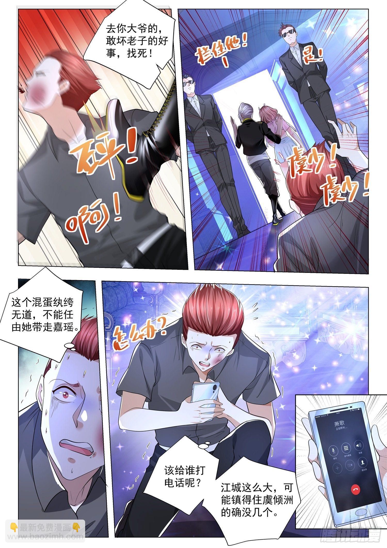 🍱神豪之天降系统 第220话 竟敢动我小姨子 第5页