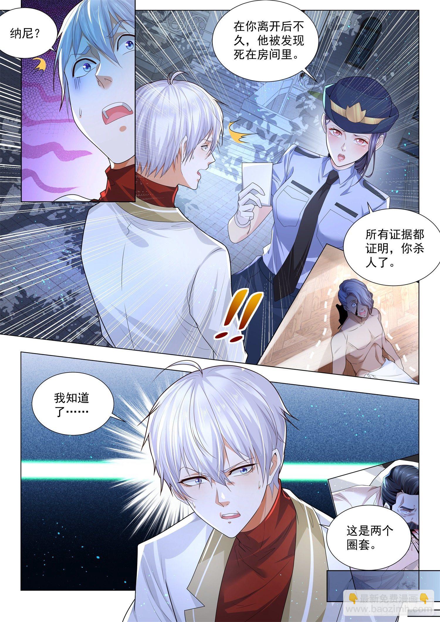 🍱神豪之天降系统 第222话 中计了 第10页
