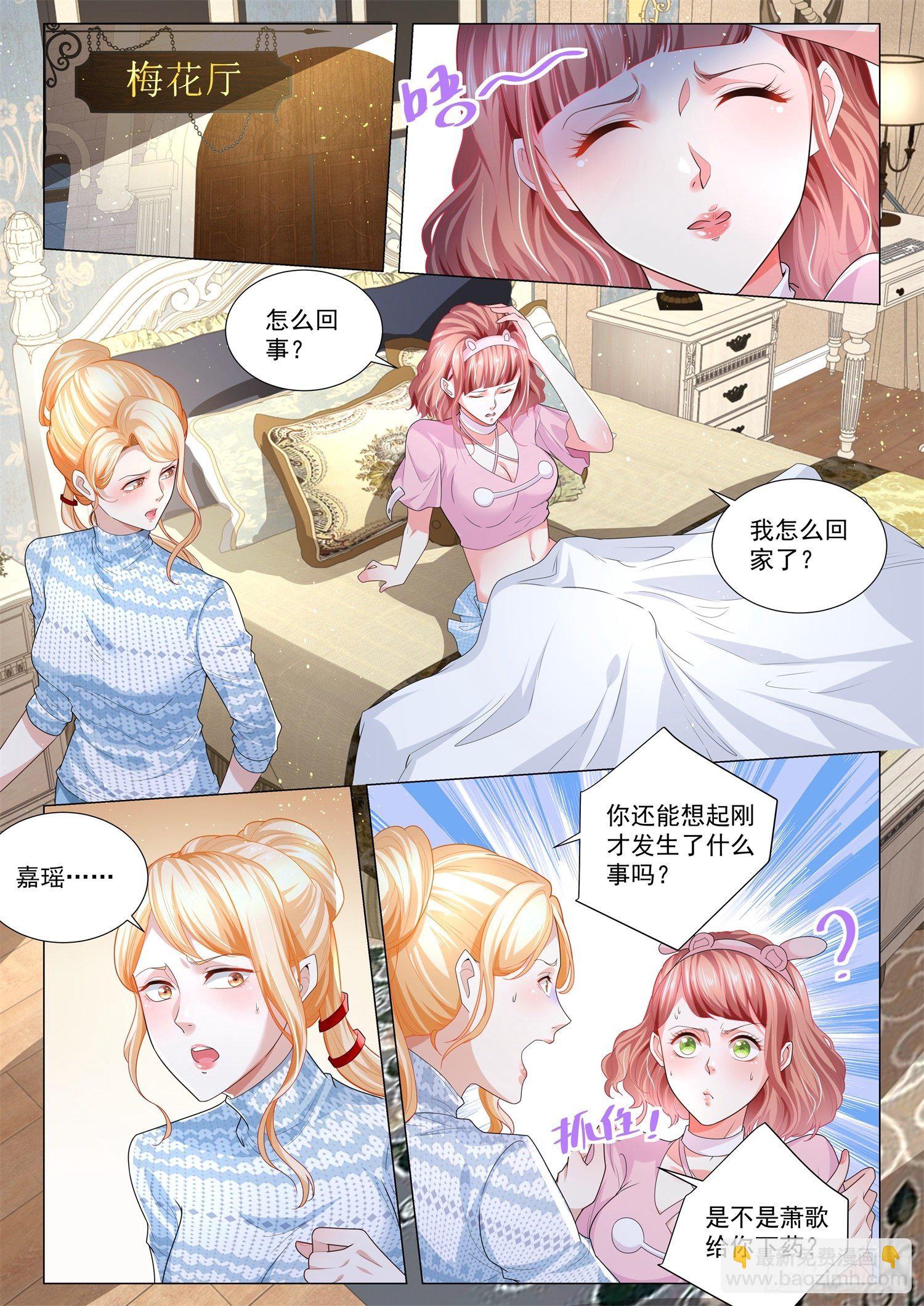 🍱神豪之天降系统 第222话 中计了 第11页