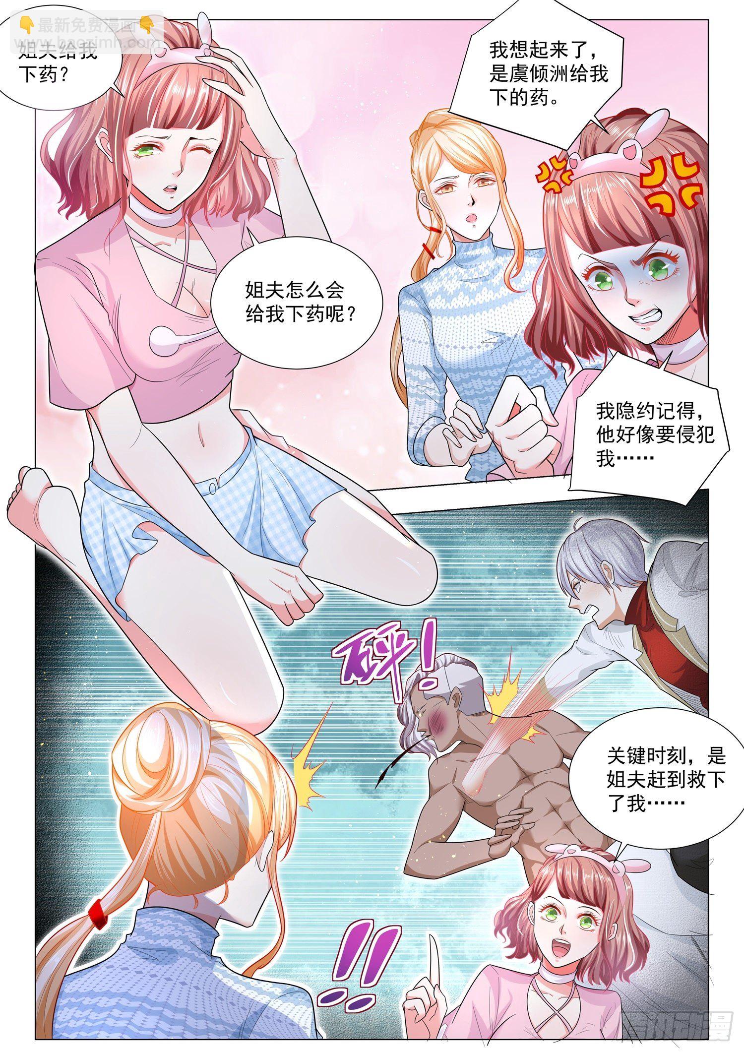 🍱神豪之天降系统 第222话 中计了 第12页
