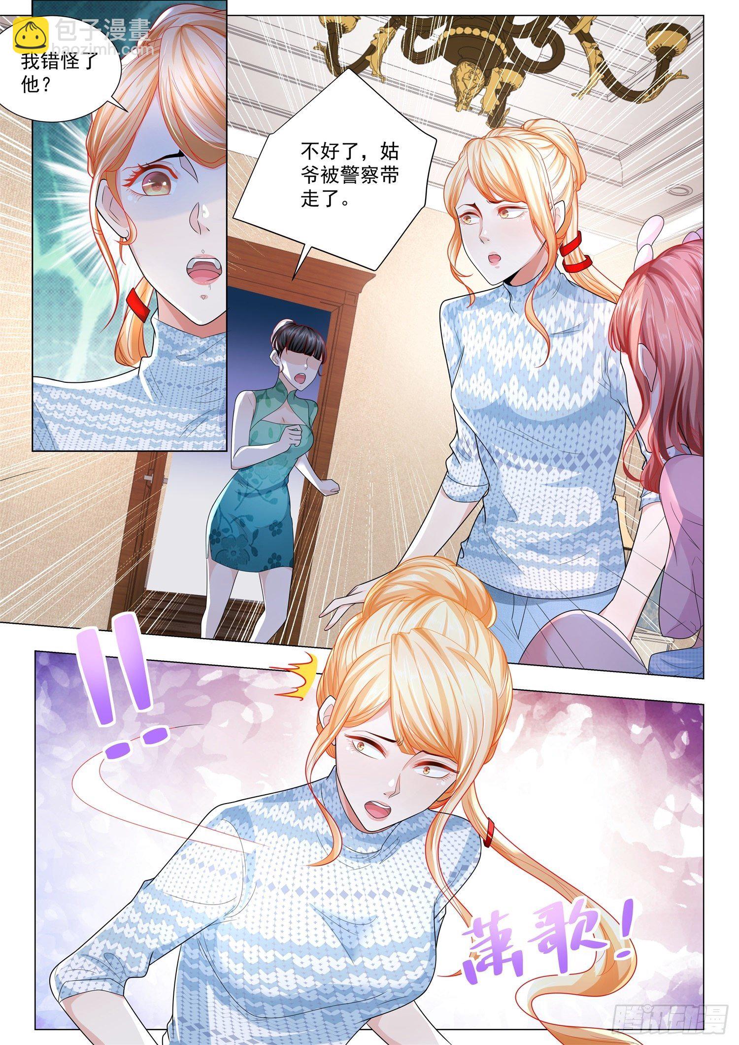 🍱神豪之天降系统 第222话 中计了 第13页