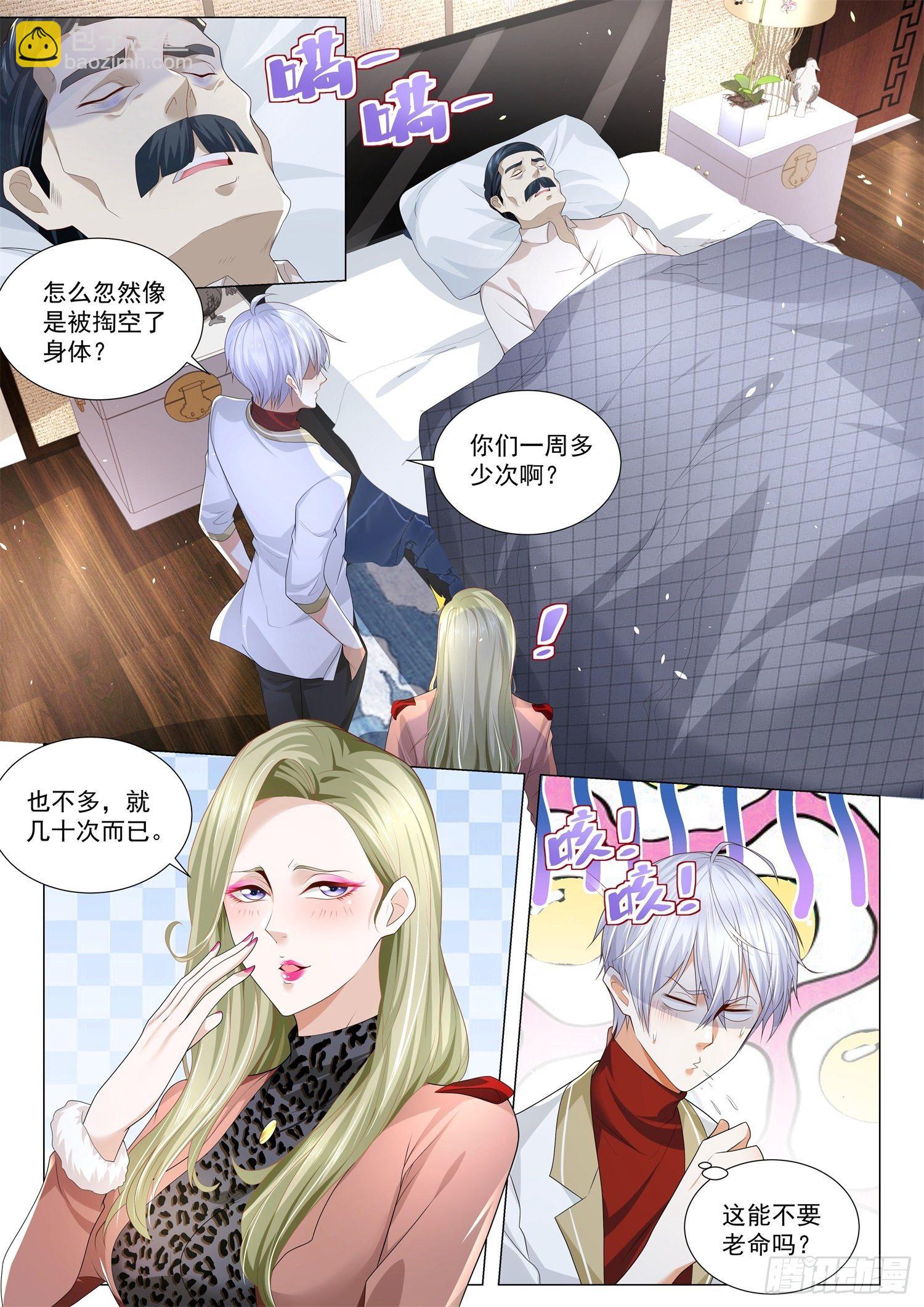 🍱神豪之天降系统 第222话 中计了 第2页