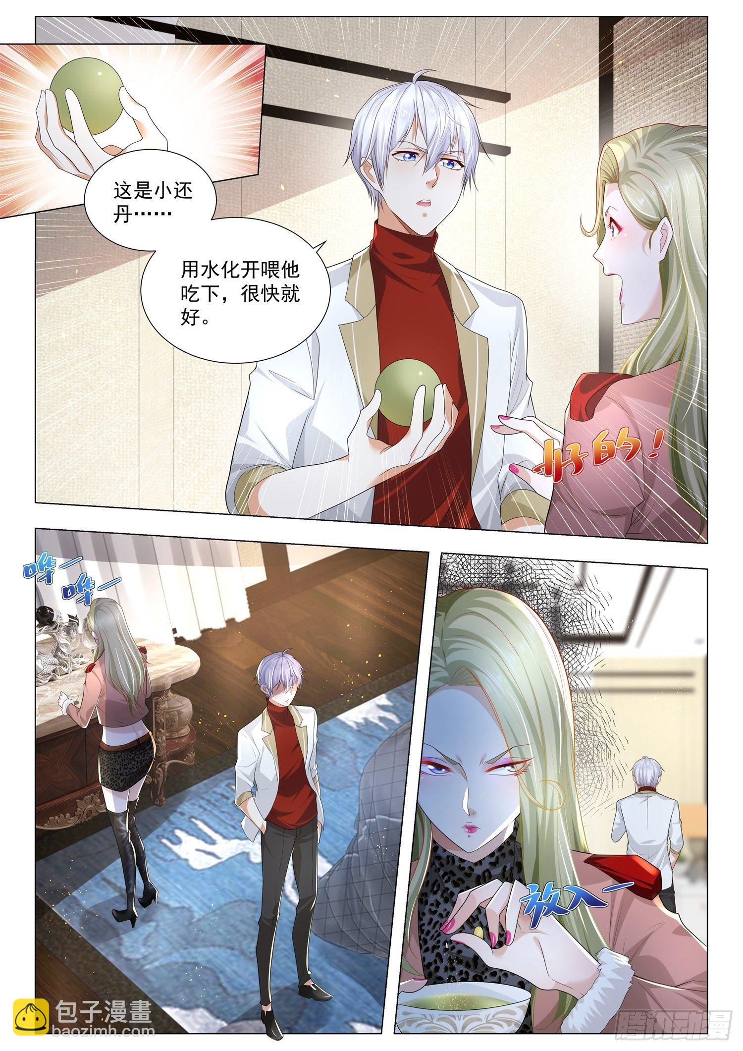🍱神豪之天降系统 第222话 中计了 第3页
