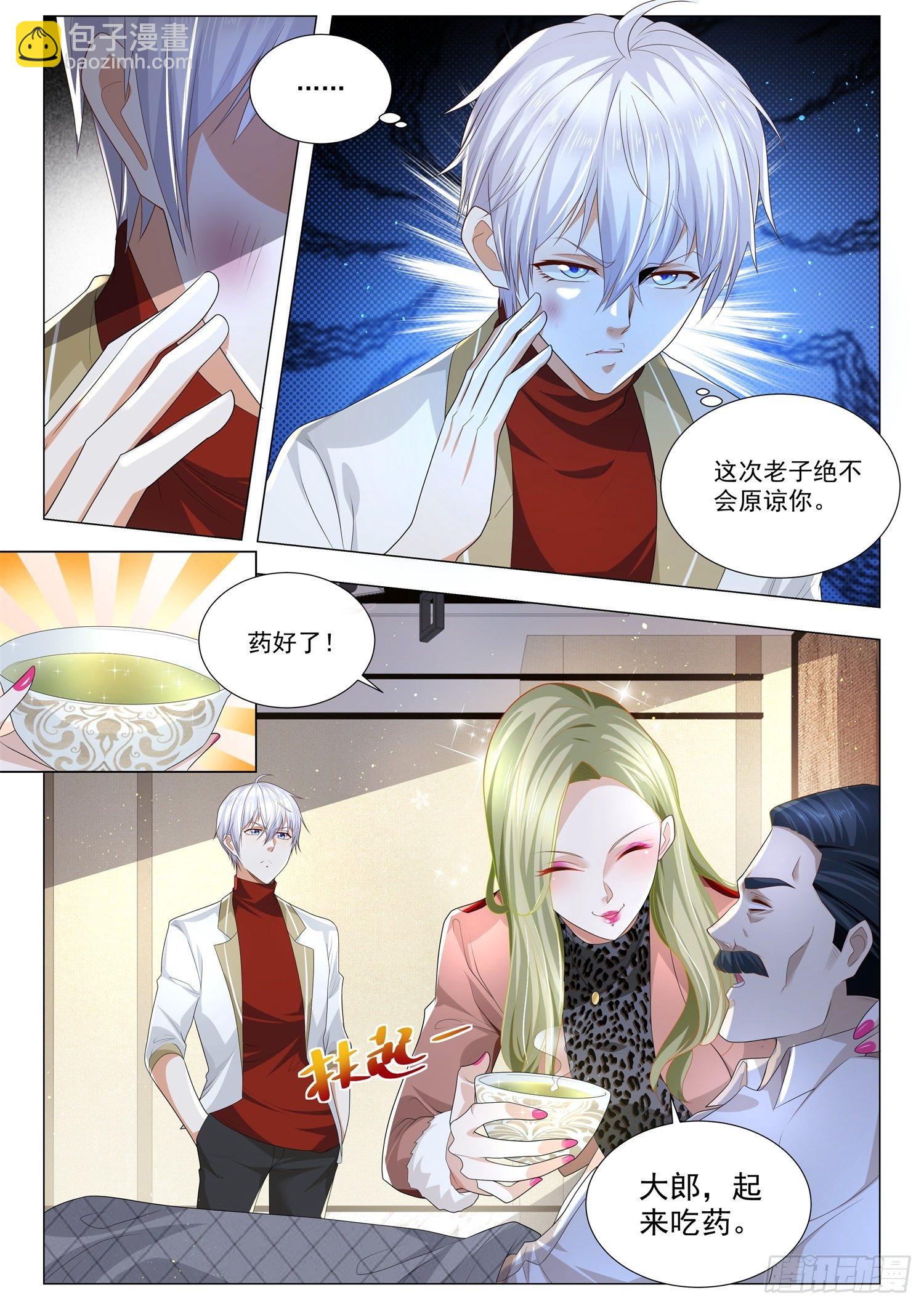 🍱神豪之天降系统 第222话 中计了 第4页