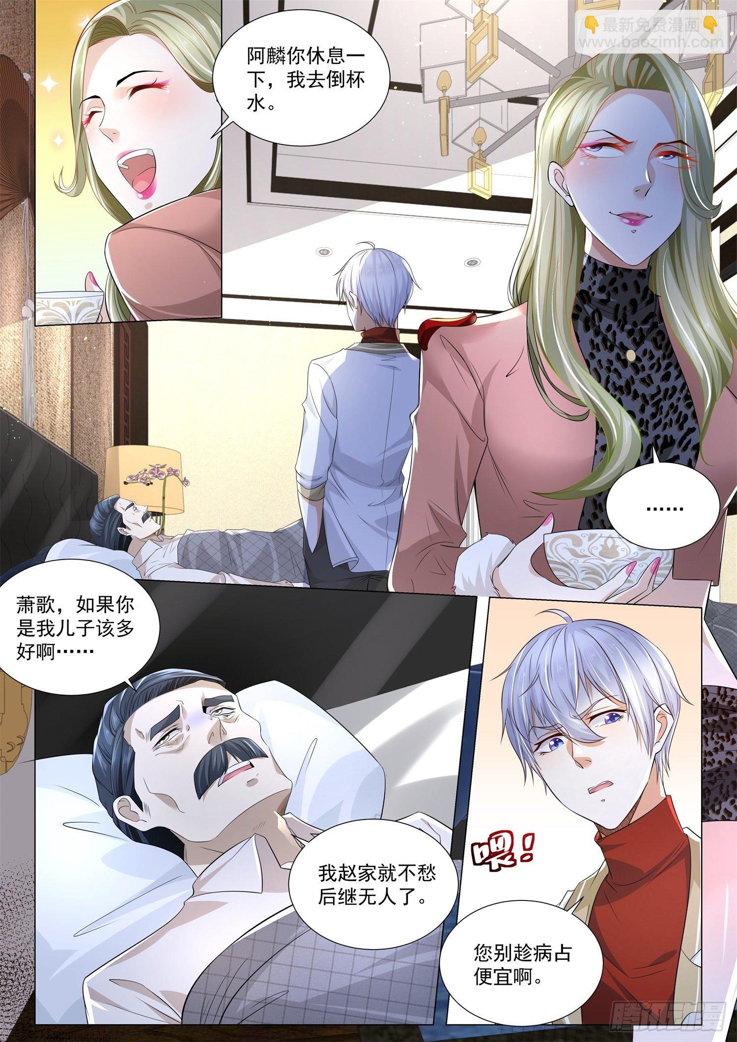 🍱神豪之天降系统 第222话 中计了 第6页