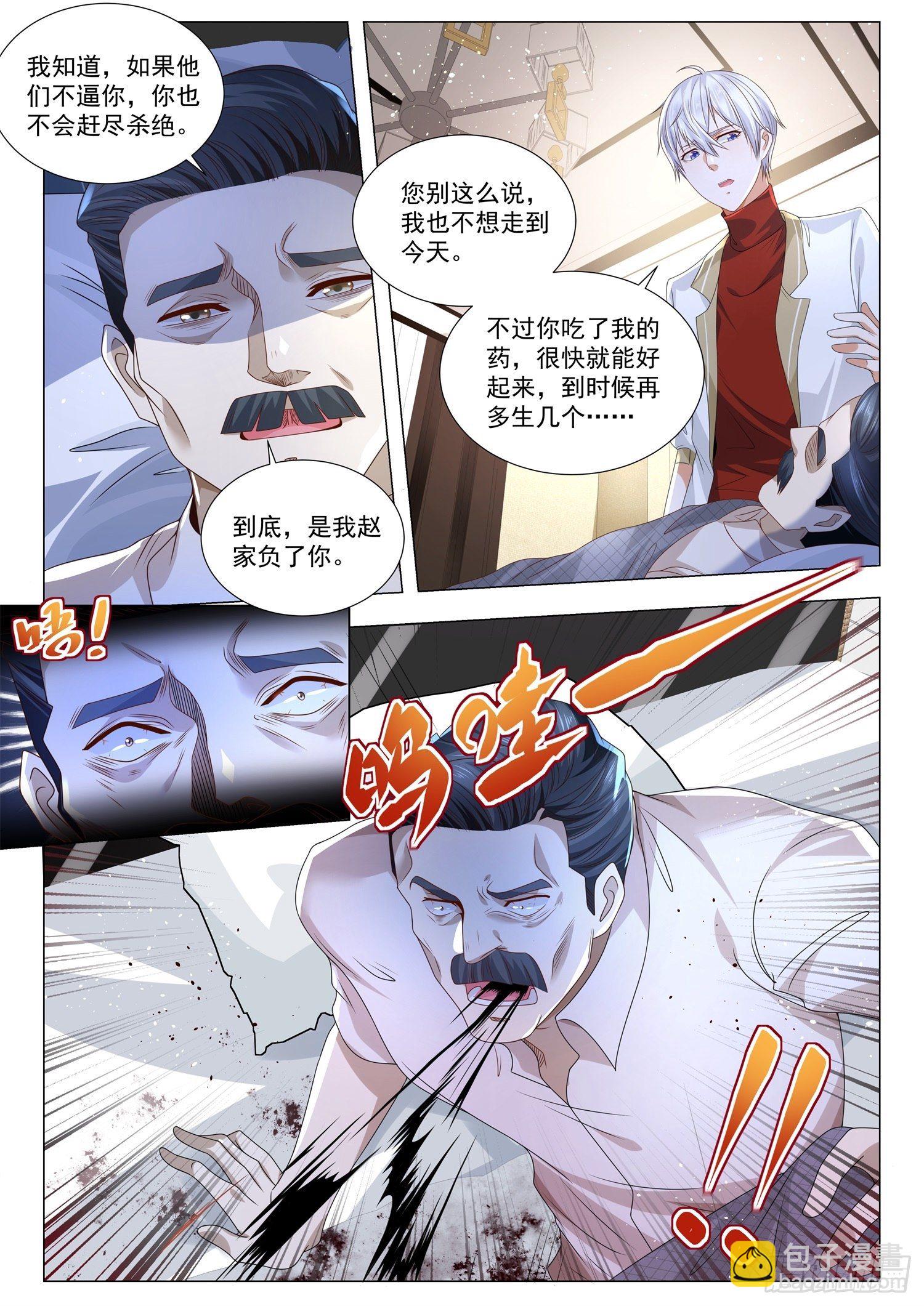 🍱神豪之天降系统 第222话 中计了 第7页