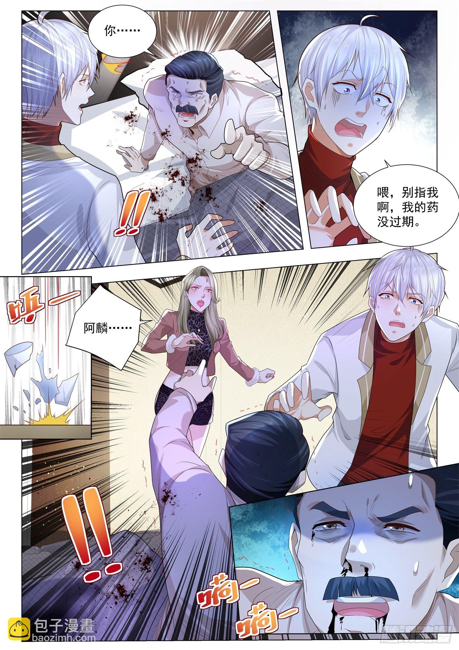 🍱神豪之天降系统 第222话 中计了 第8页
