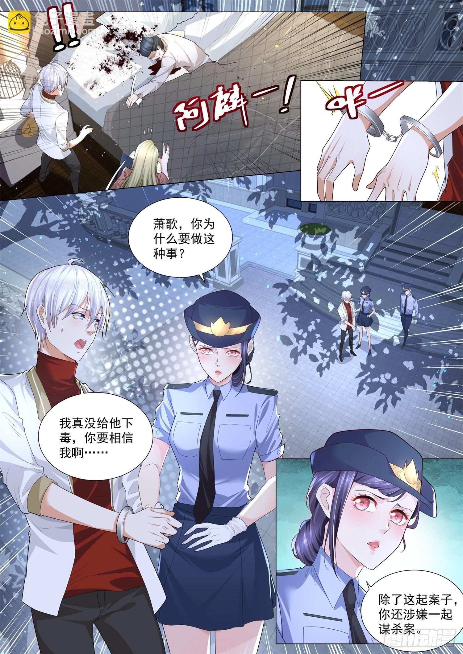 🍱神豪之天降系统 第222话 中计了 第9页