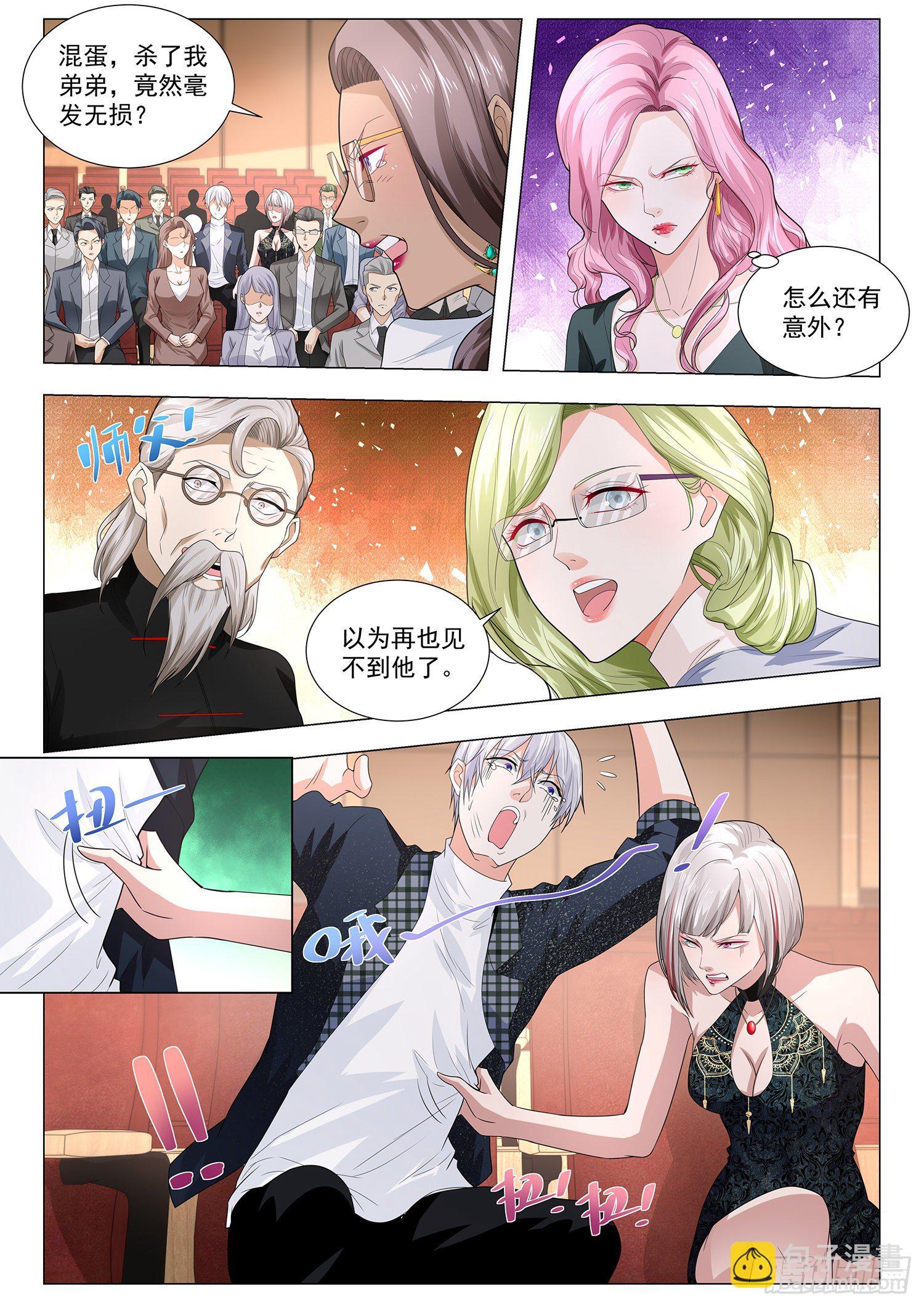 🍱神豪之天降系统 第226话 第一个任务 第11页
