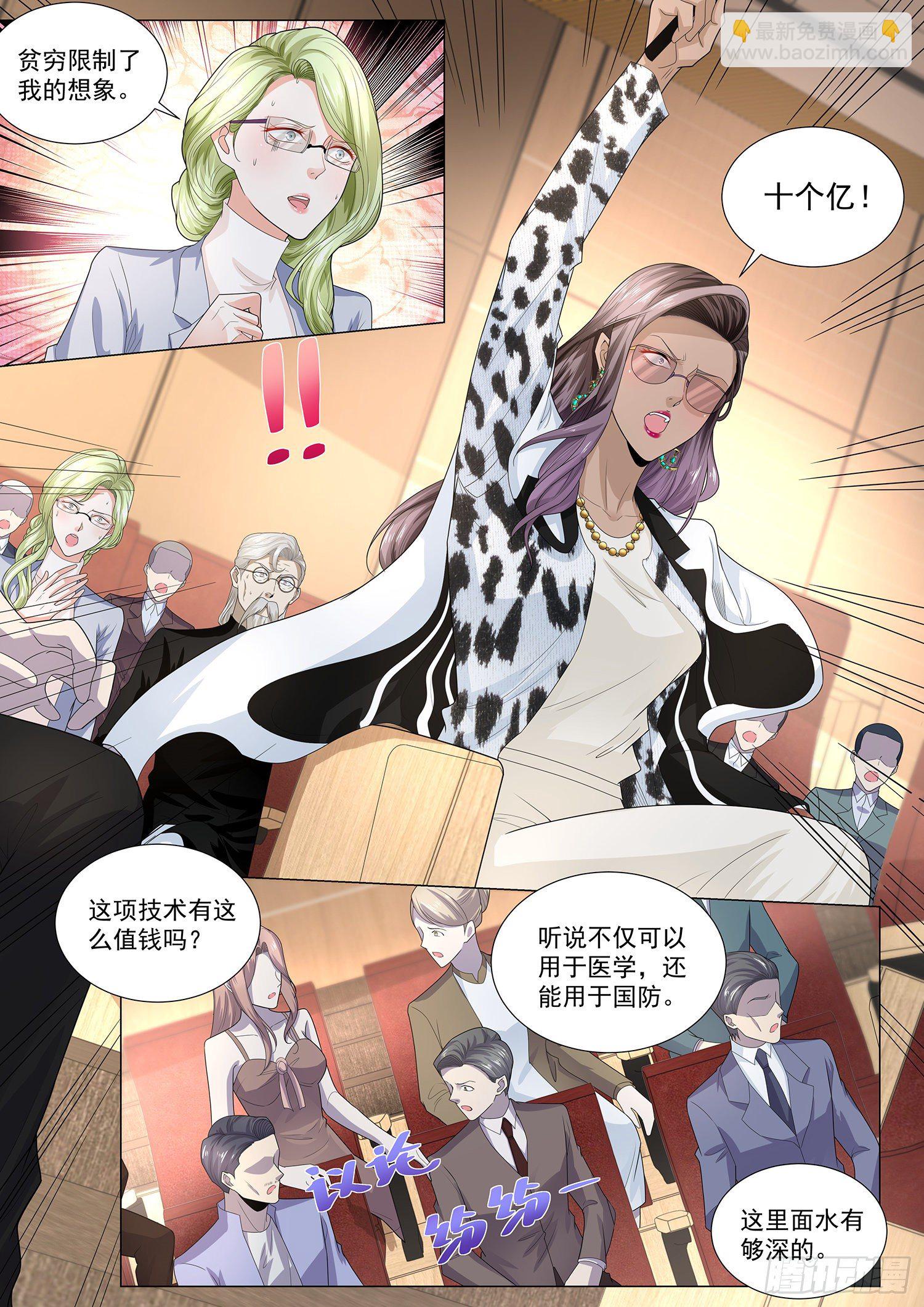 🍱神豪之天降系统 第226话 第一个任务 第5页