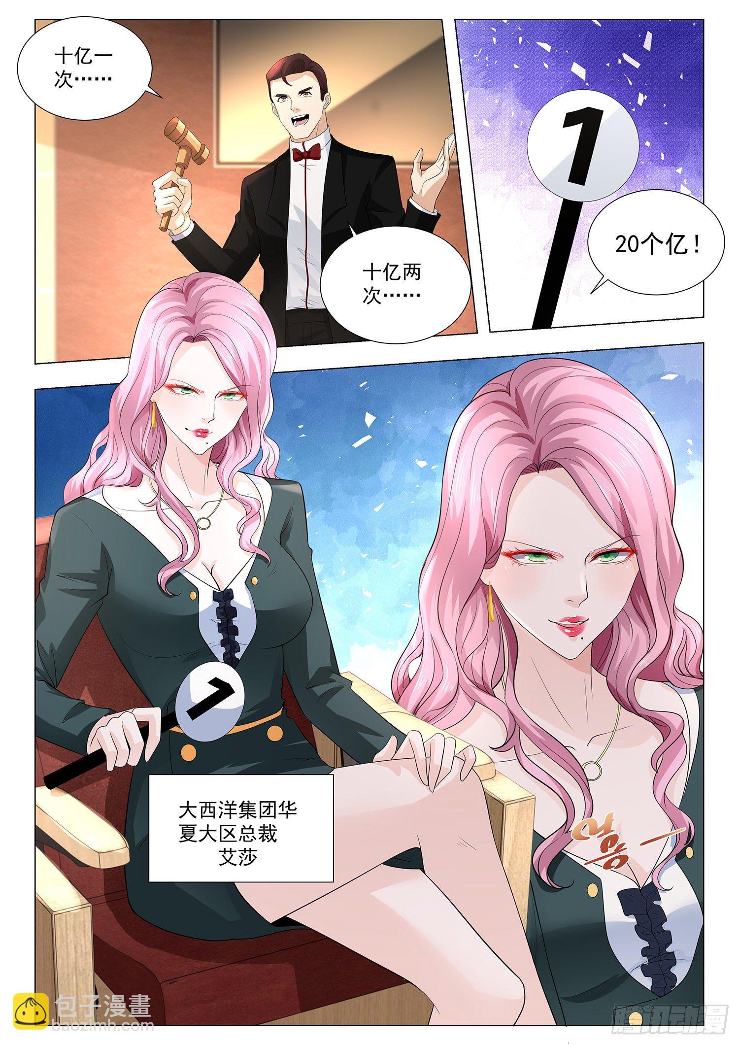 🍱神豪之天降系统 第226话 第一个任务 第6页