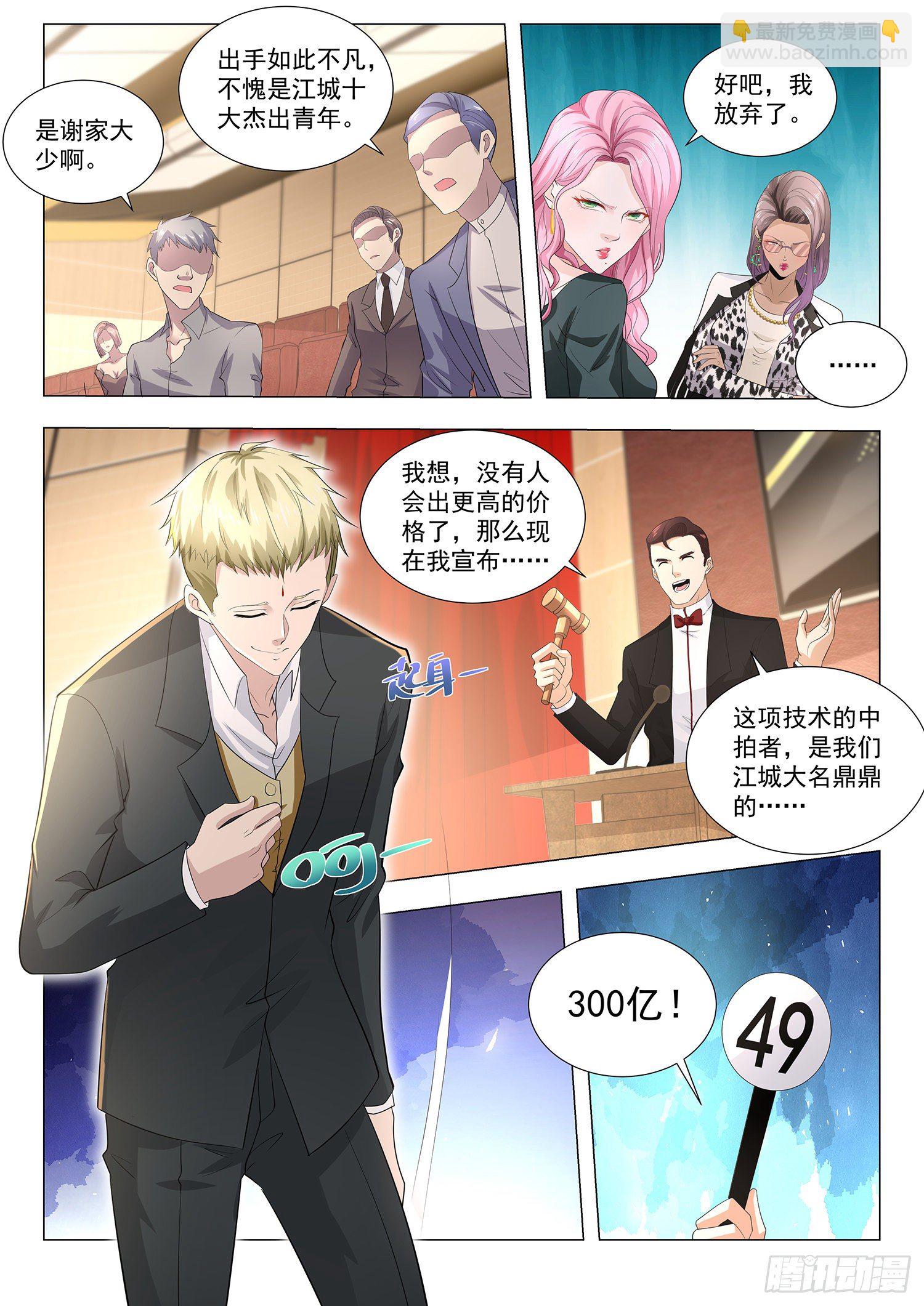 🍱神豪之天降系统 第226话 第一个任务 第9页