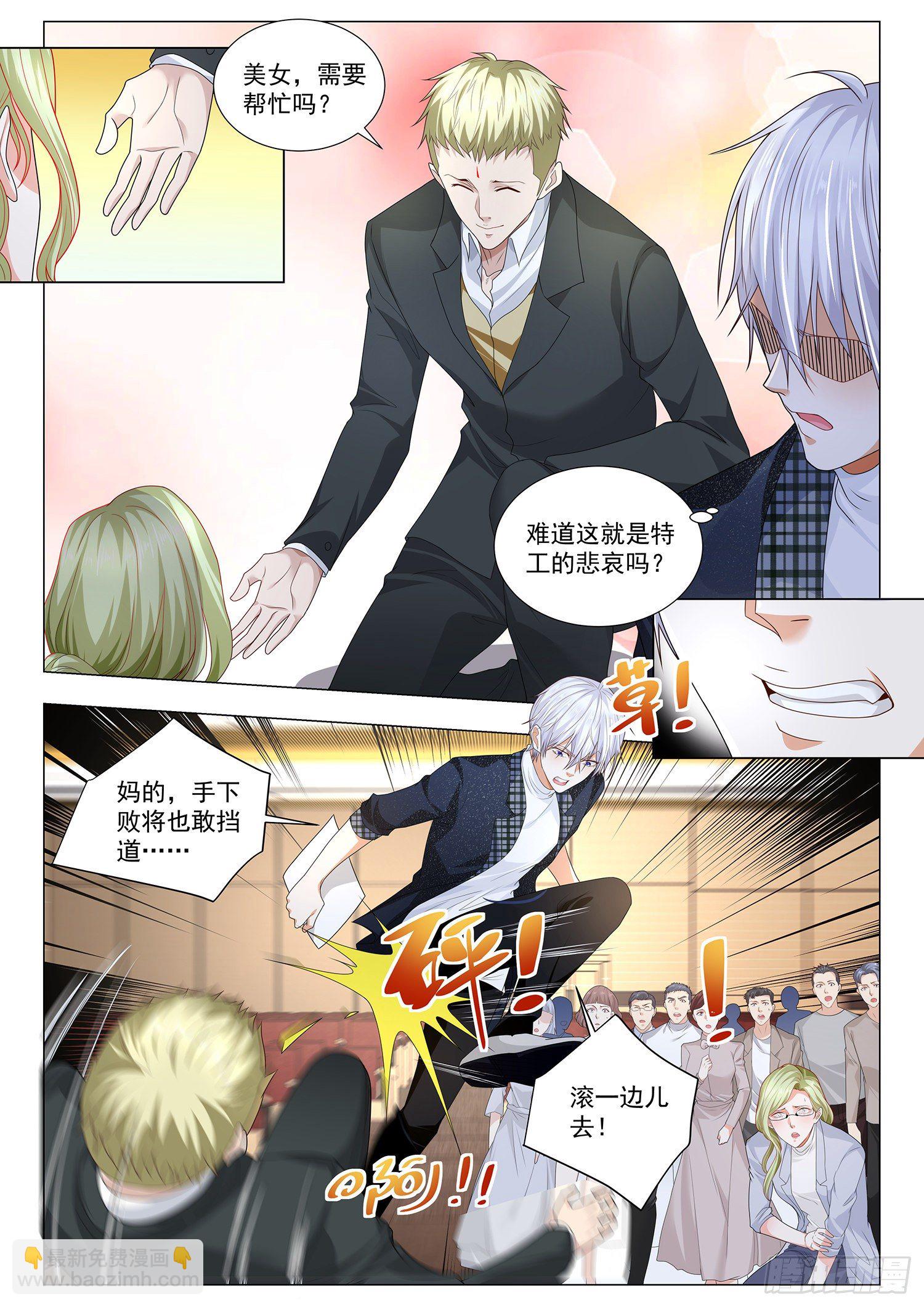 🍱神豪之天降系统 第228话 手下败将 第12页
