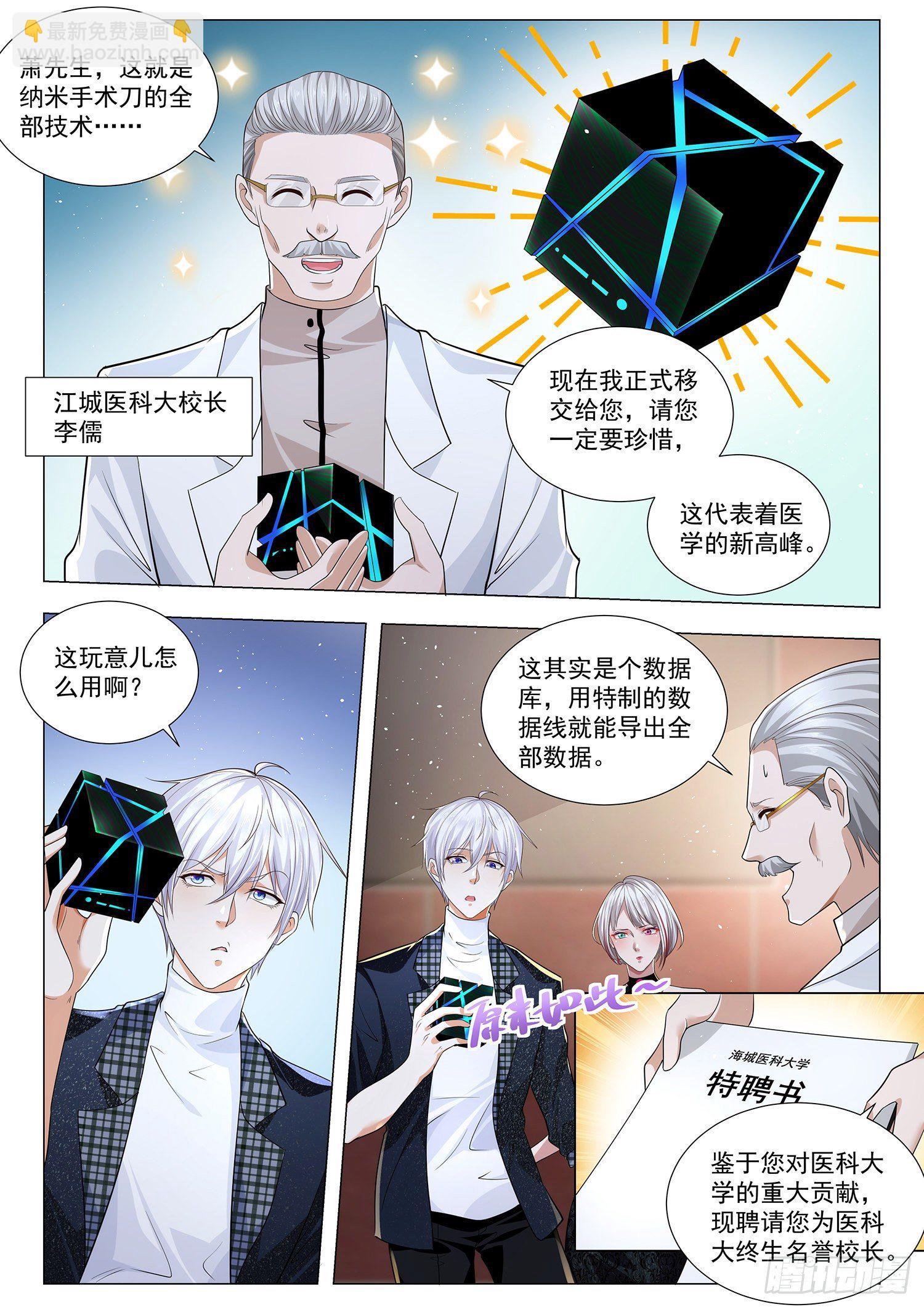 🍱神豪之天降系统 第228话 手下败将 第6页