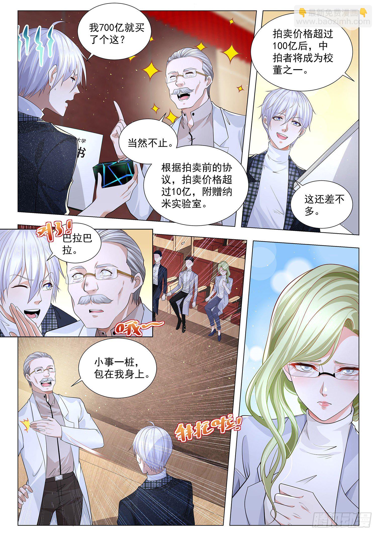 🍱神豪之天降系统 第228话 手下败将 第7页