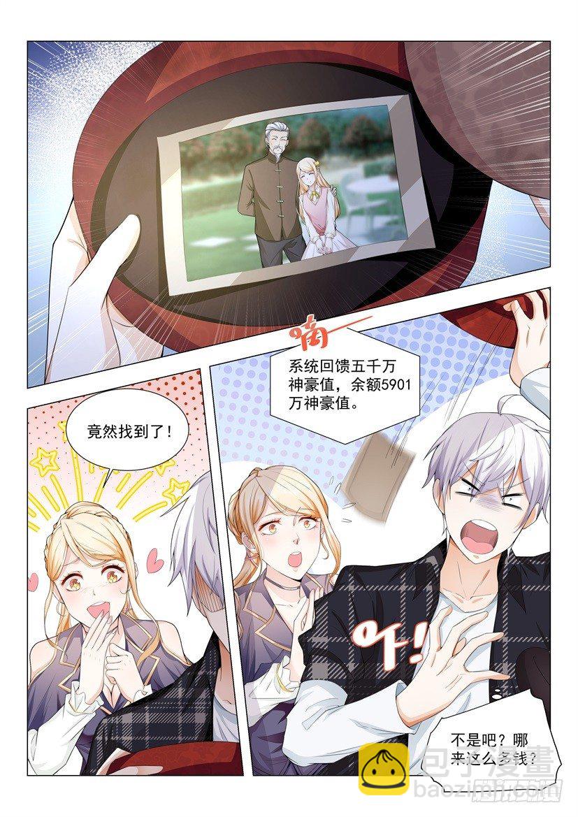 🍱神豪之天降系统 第23话 哪来这么多钱 第12页