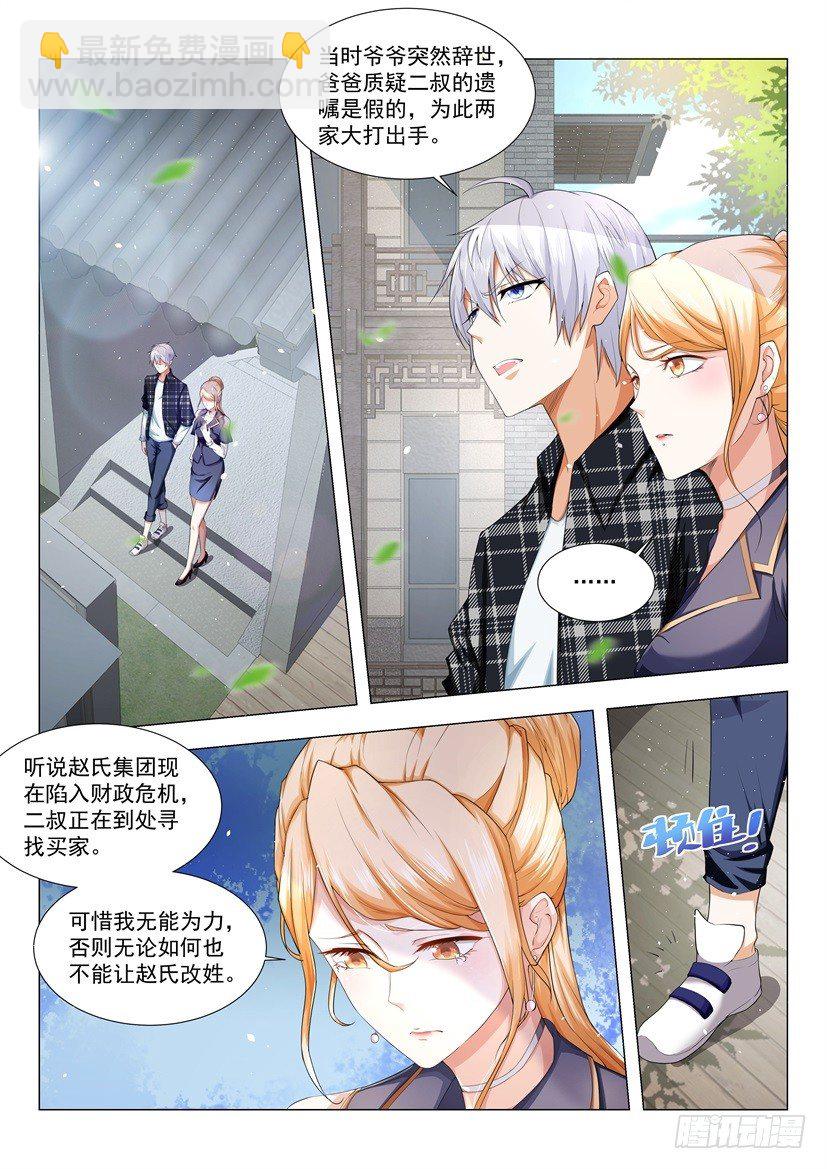 🍱神豪之天降系统 第23话 哪来这么多钱 第2页