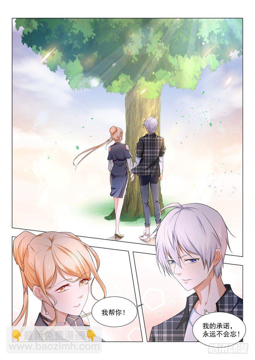 🍱神豪之天降系统 第23话 哪来这么多钱 第3页
