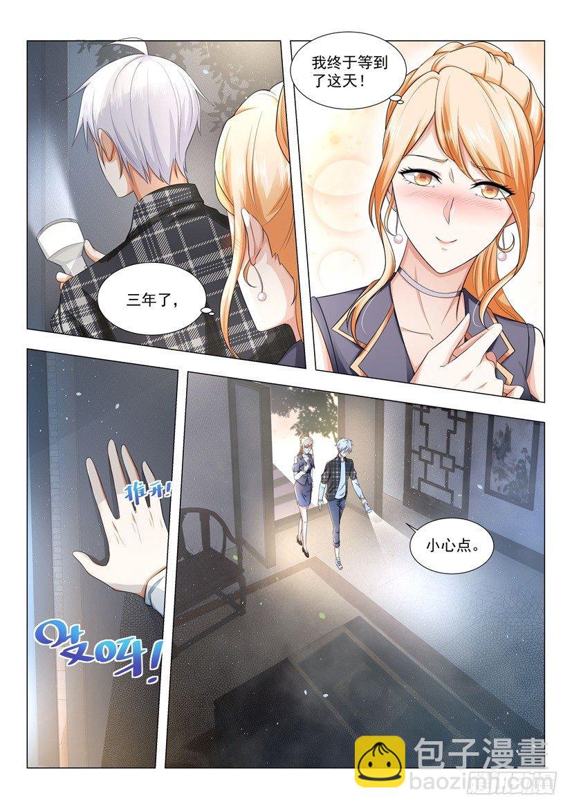 🍱神豪之天降系统 第23话 哪来这么多钱 第4页