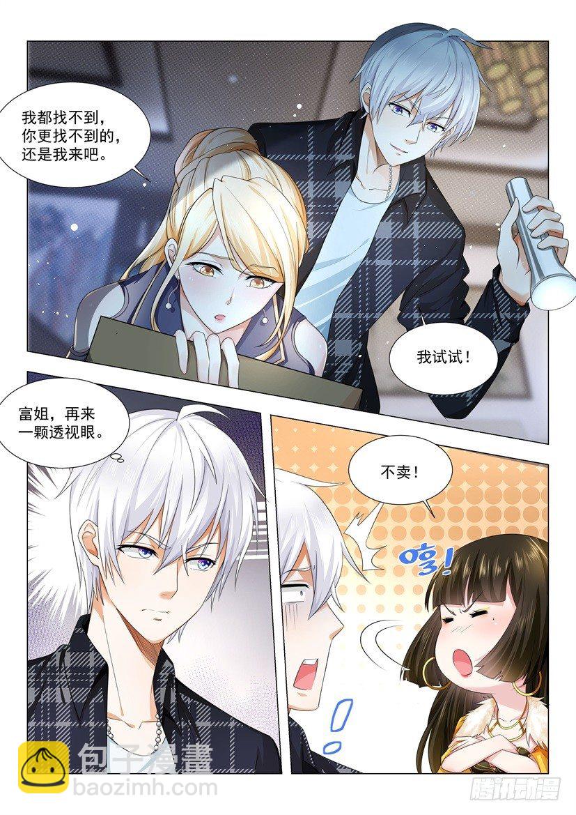 🍱神豪之天降系统 第23话 哪来这么多钱 第6页