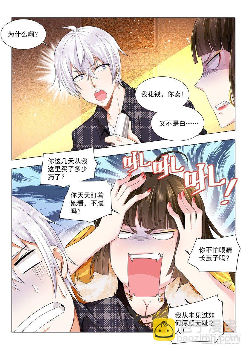 🍱神豪之天降系统 第23话 哪来这么多钱 第7页