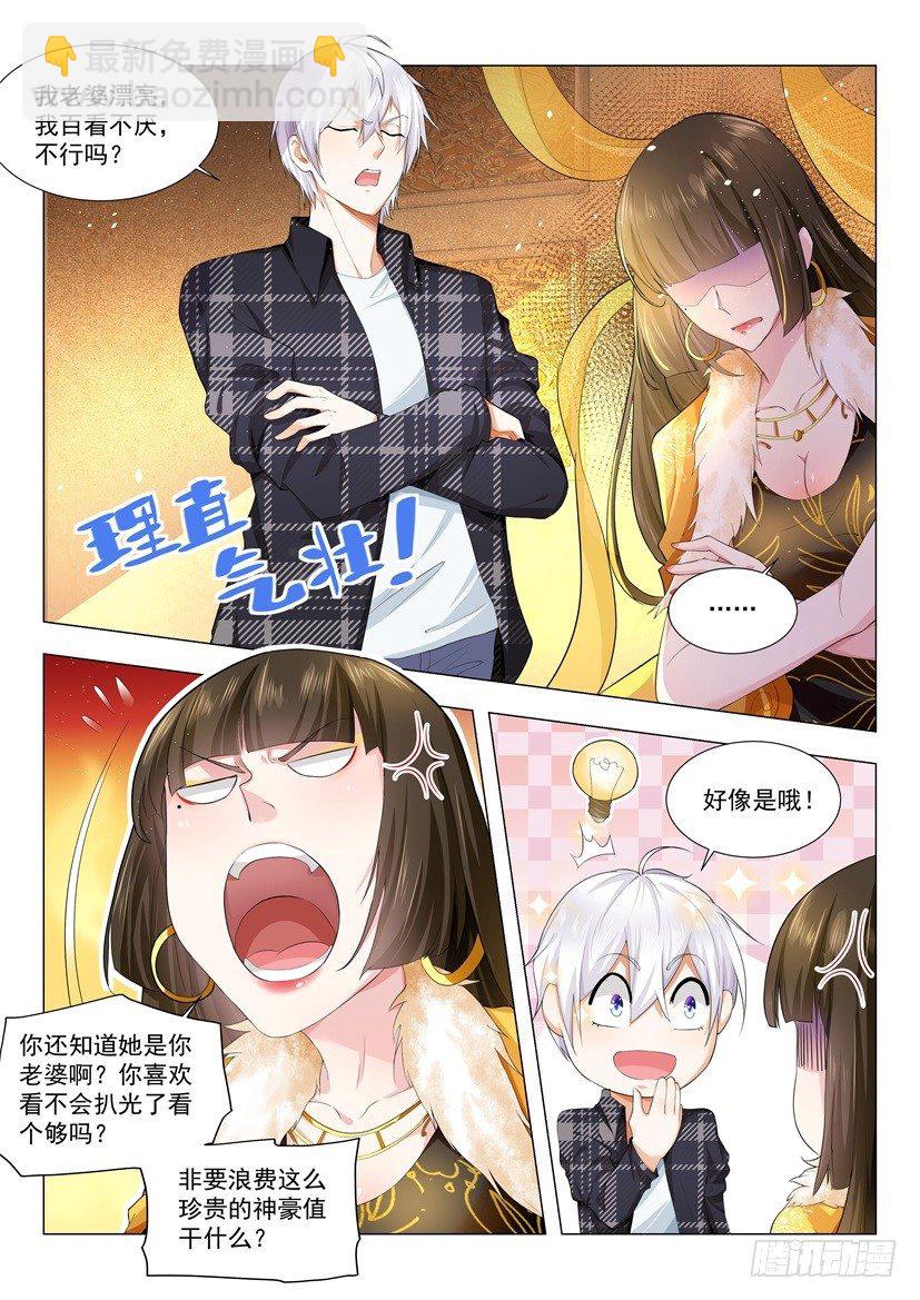 🍱神豪之天降系统 第23话 哪来这么多钱 第8页