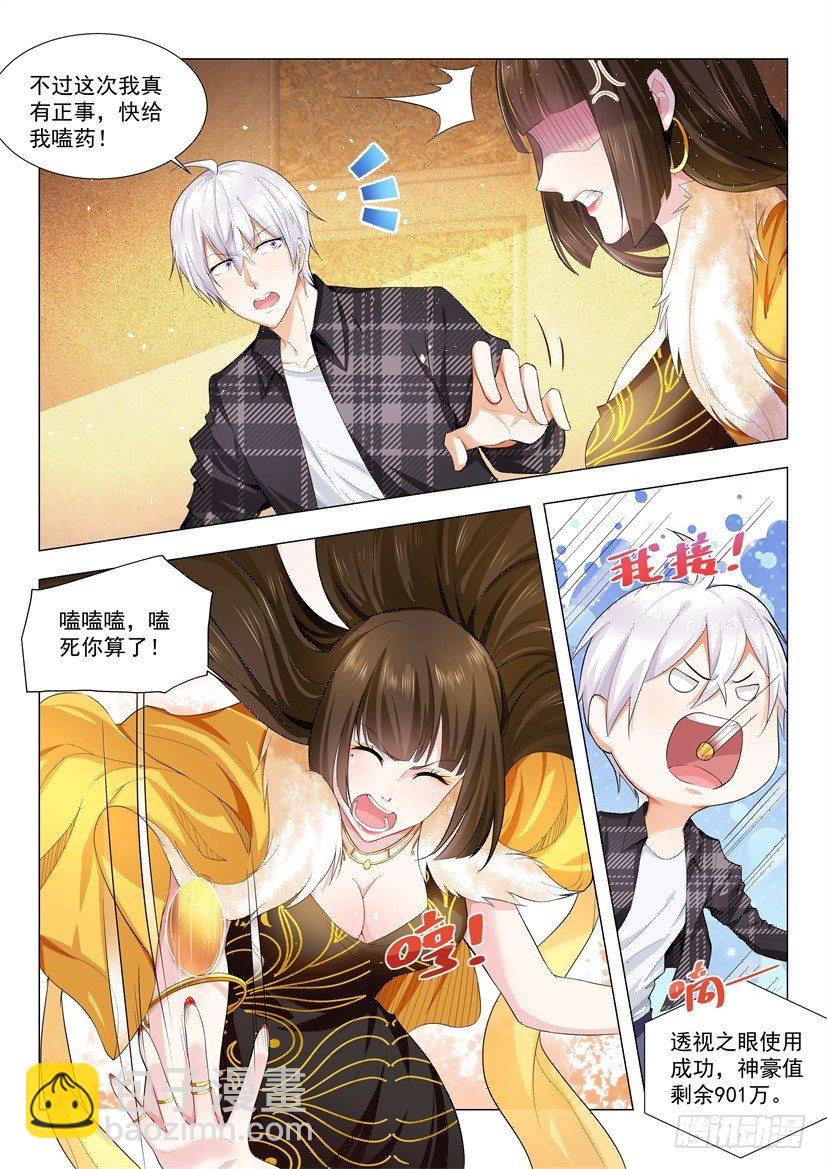 🍱神豪之天降系统 第23话 哪来这么多钱 第9页