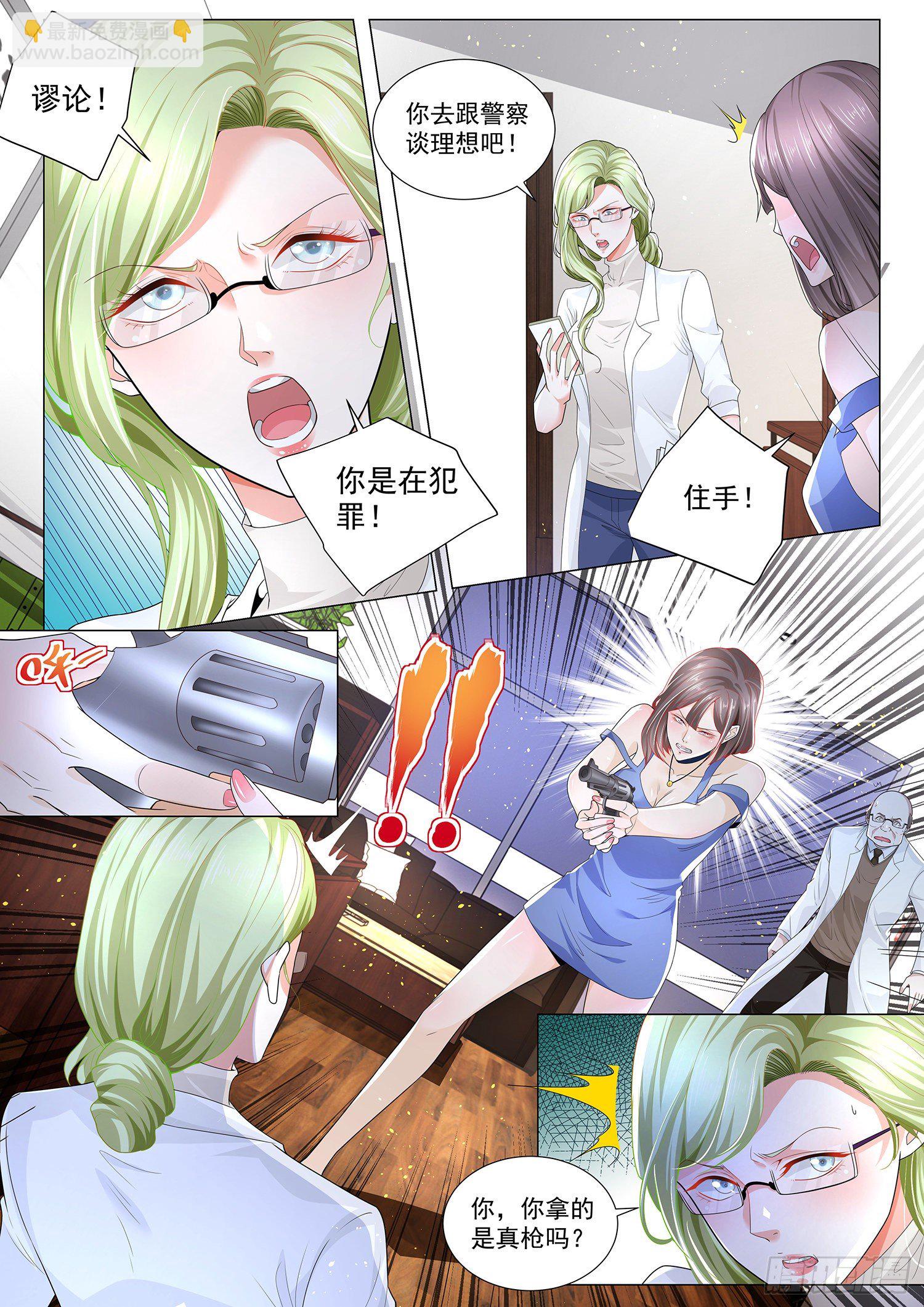 🍱神豪之天降系统 第230话 铤而走险 第10页
