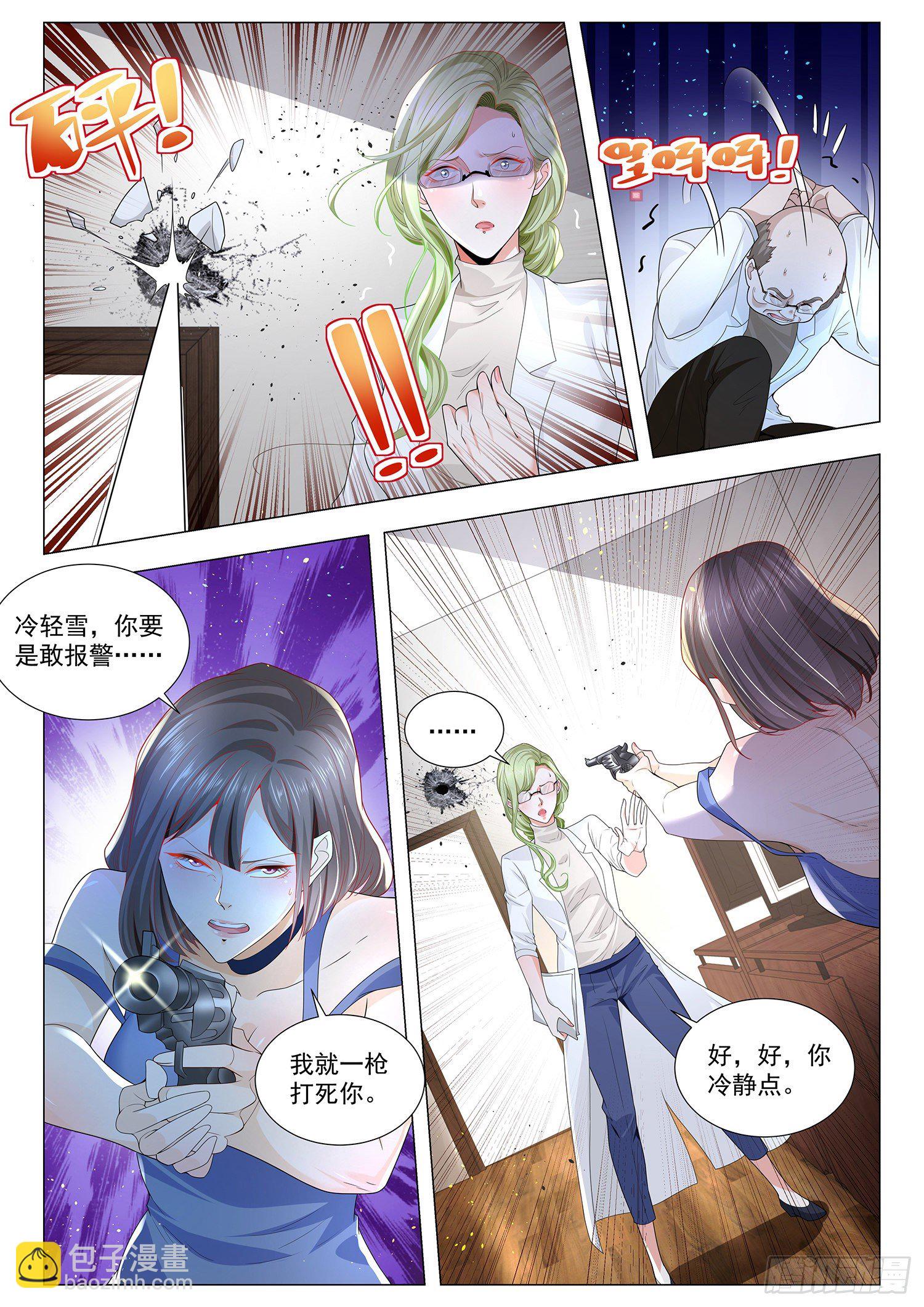 🍱神豪之天降系统 第230话 铤而走险 第11页