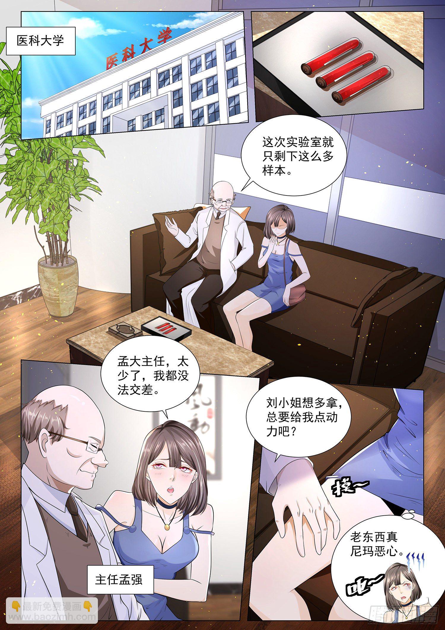 🍱神豪之天降系统 第230话 铤而走险 第2页