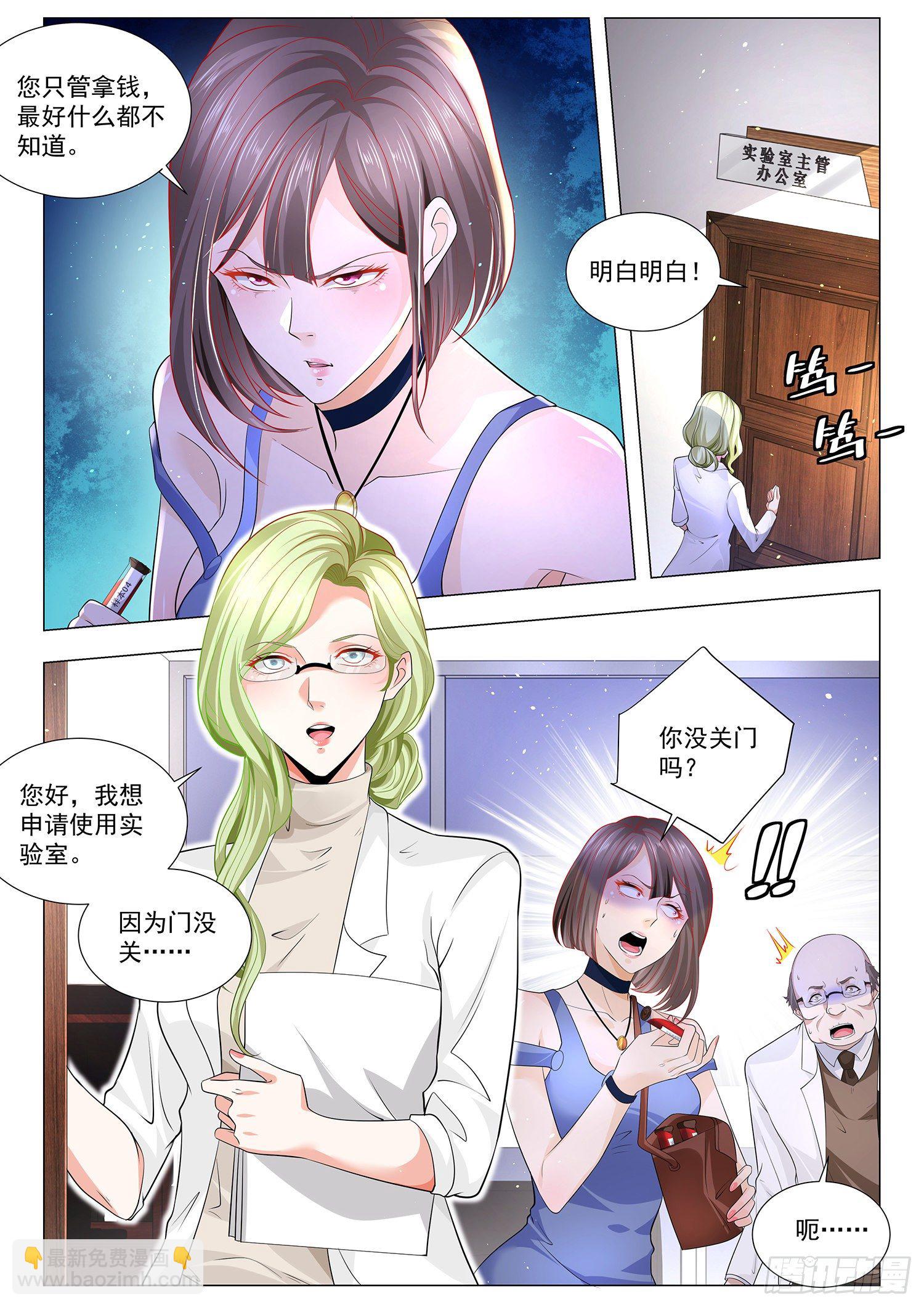 🍱神豪之天降系统 第230话 铤而走险 第4页
