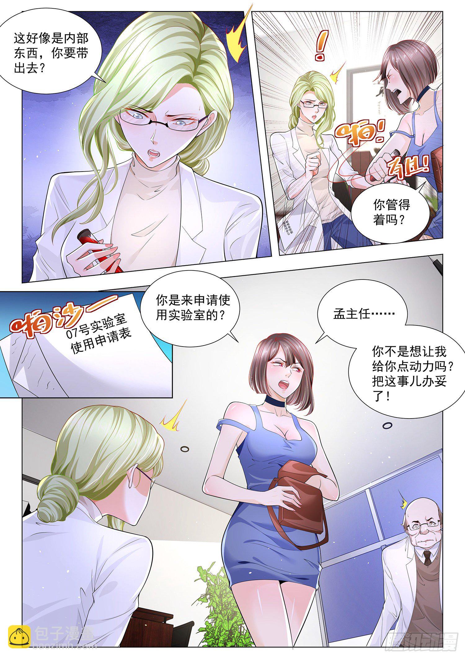 🍱神豪之天降系统 第230话 铤而走险 第6页