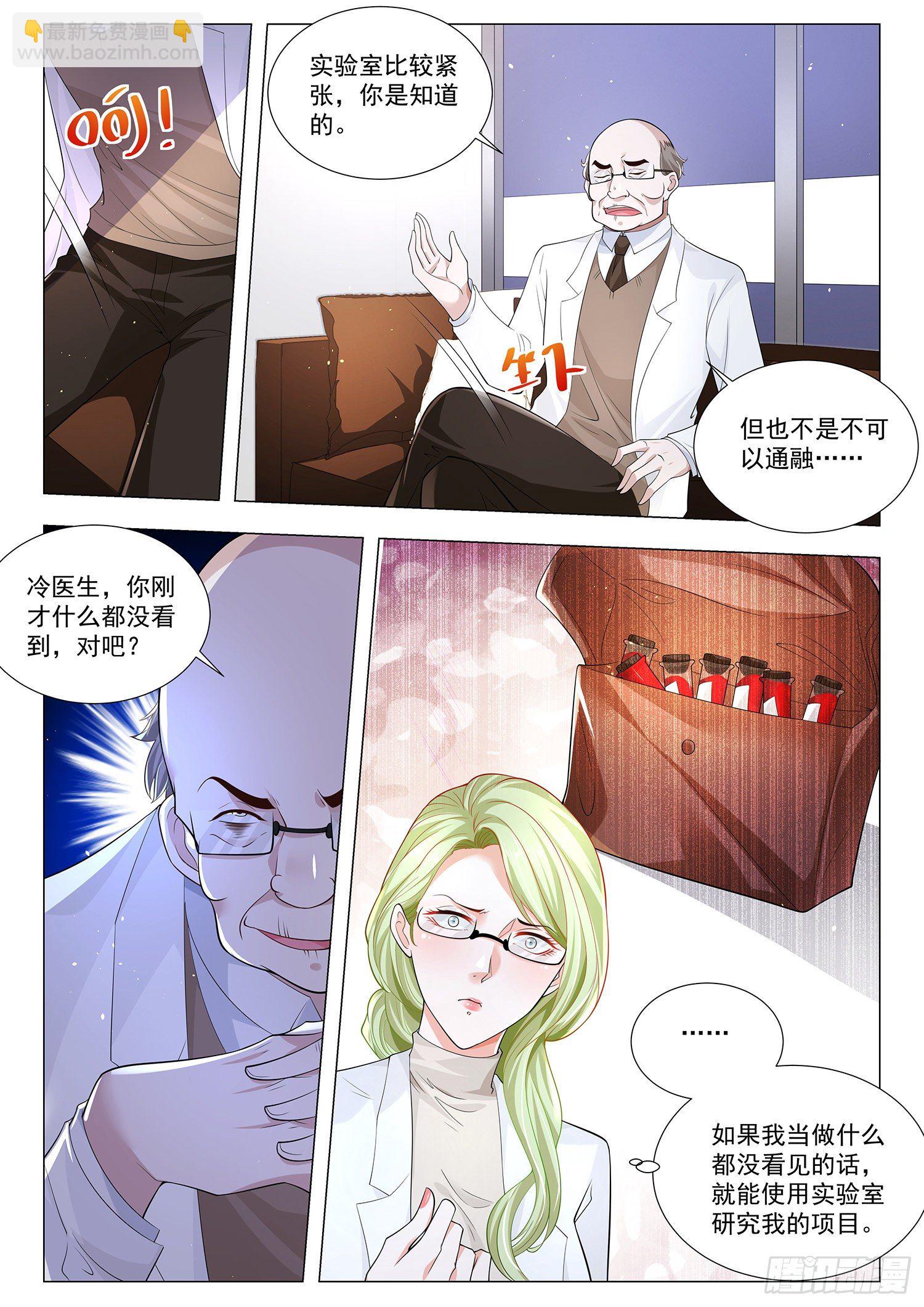 🍱神豪之天降系统 第230话 铤而走险 第7页
