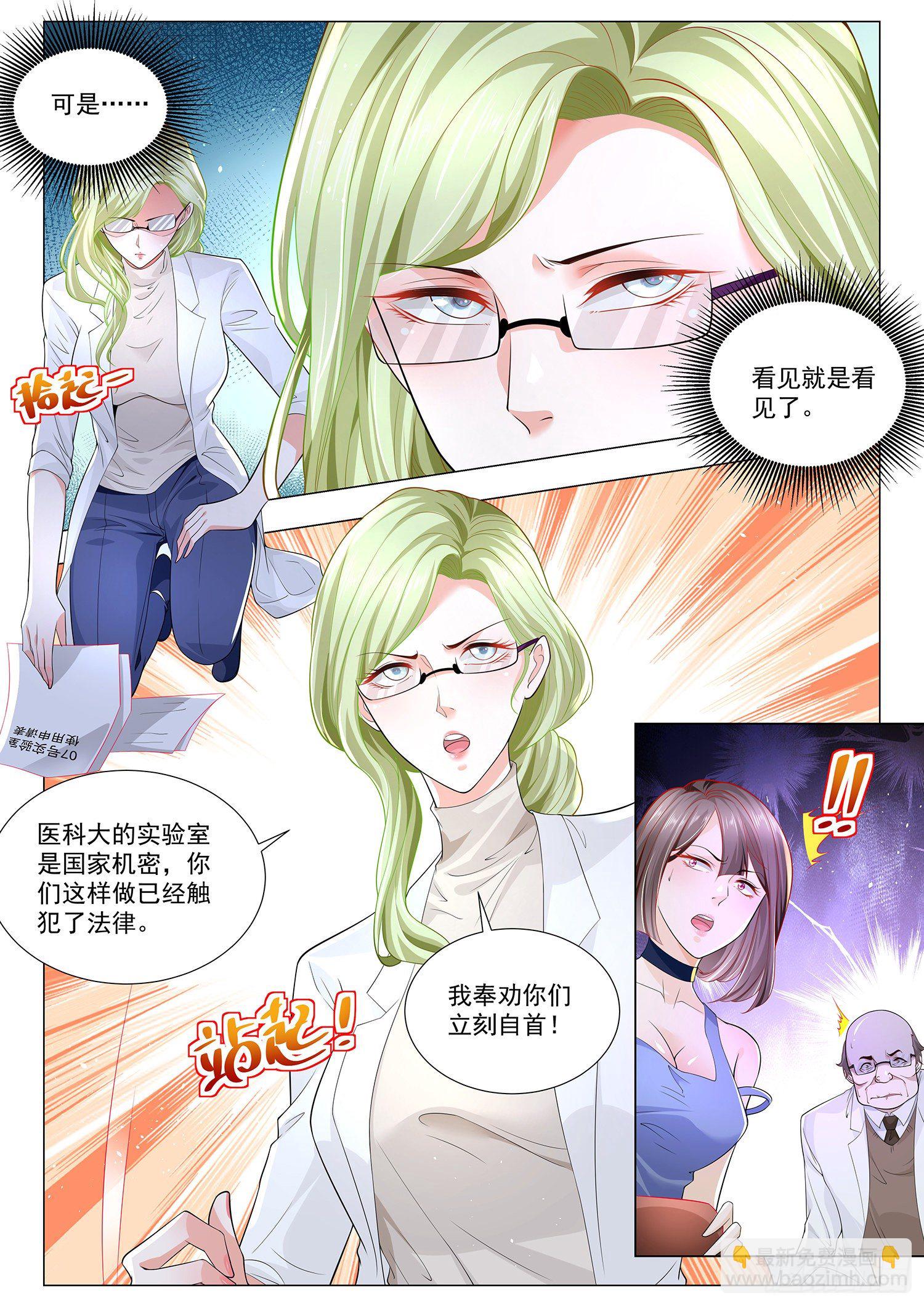 🍱神豪之天降系统 第230话 铤而走险 第8页