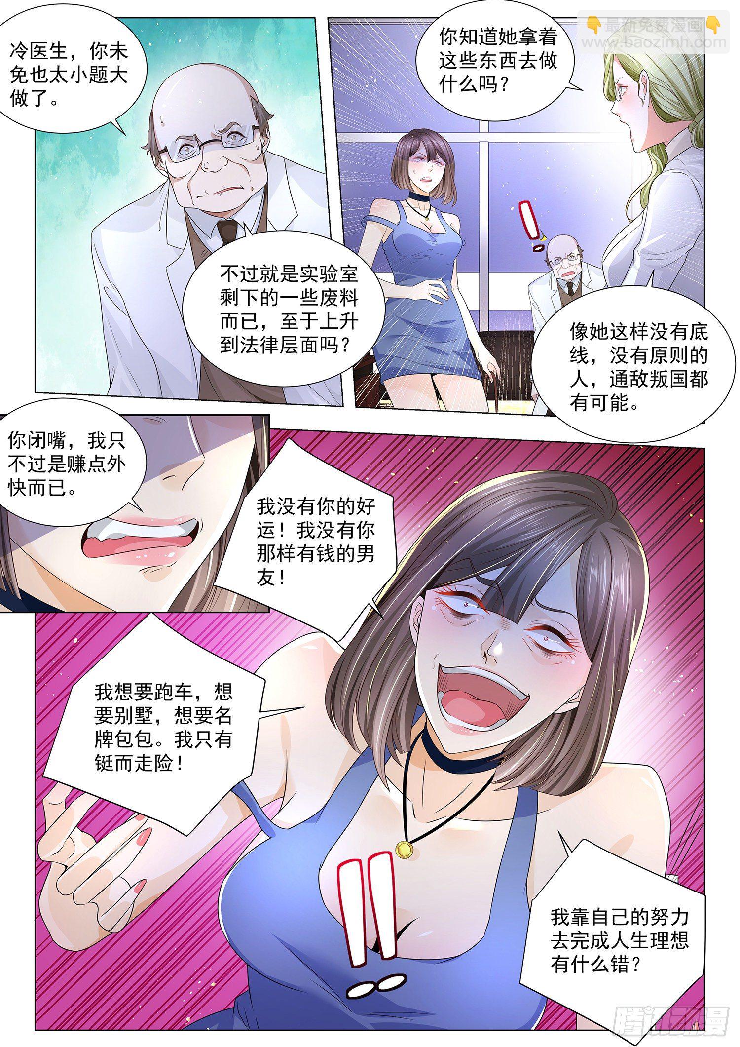 🍱神豪之天降系统 第230话 铤而走险 第9页