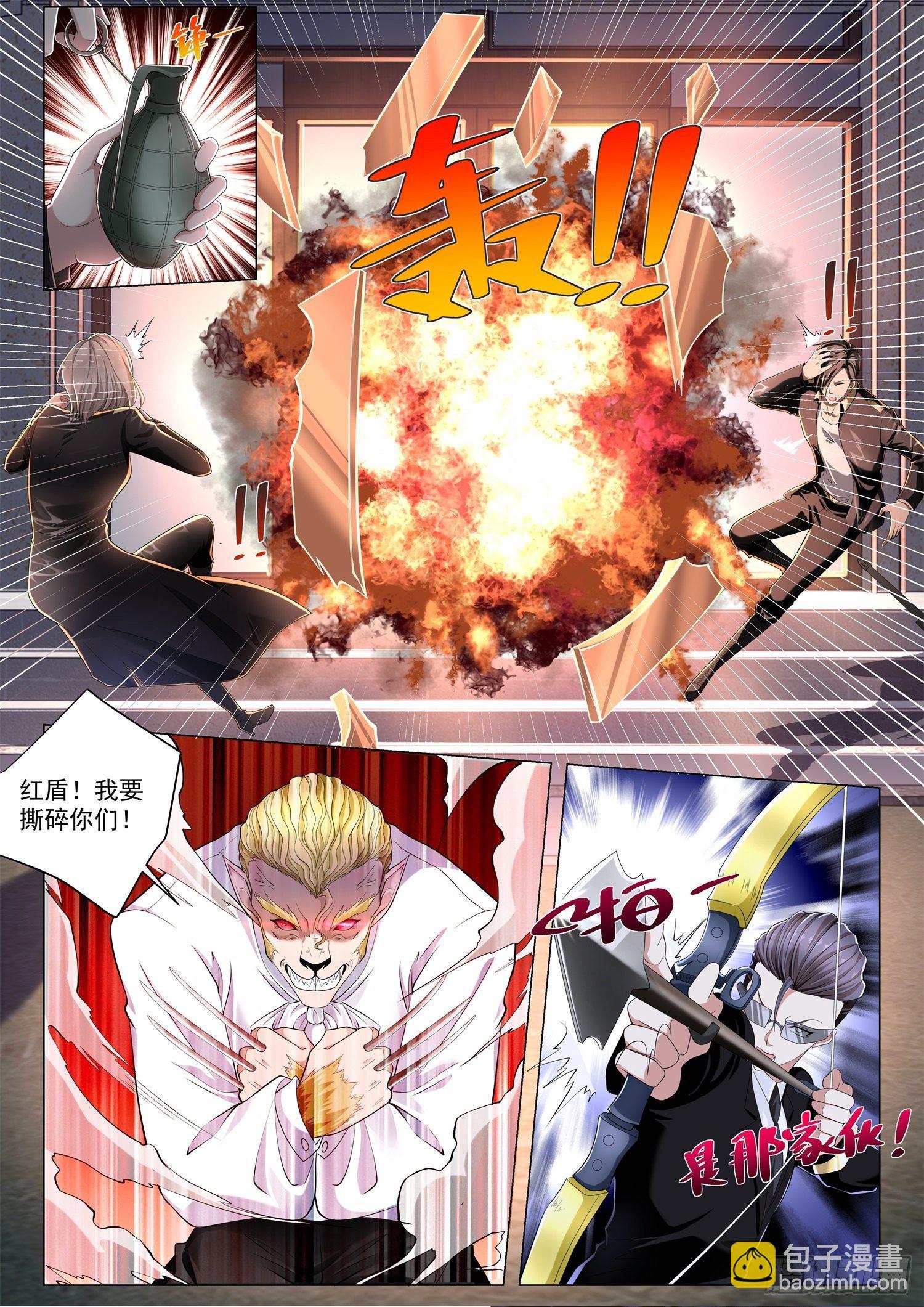 🍱神豪之天降系统 第232话 郁金香男爵 第10页